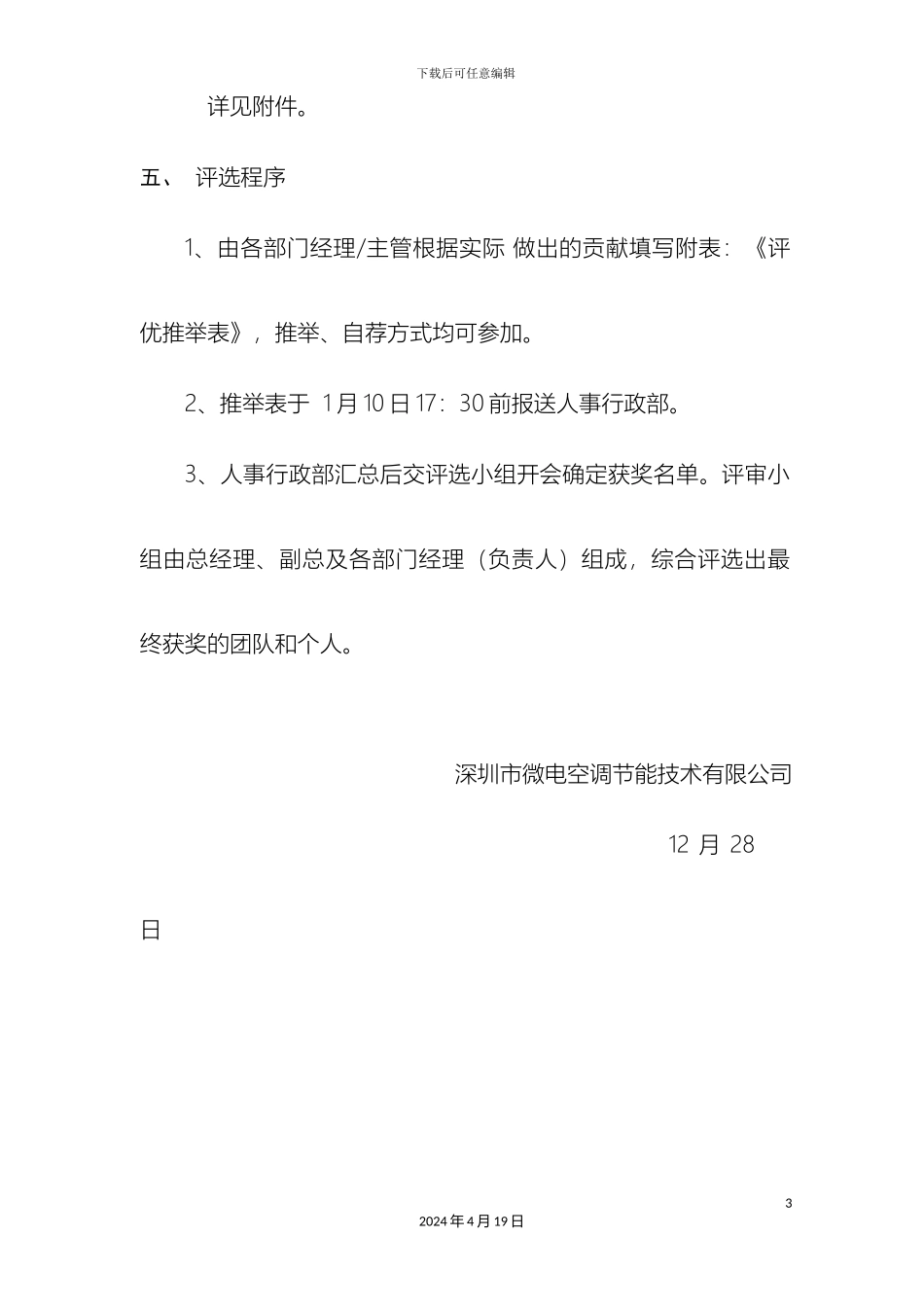 优秀团队及优秀员工评选方案_第3页