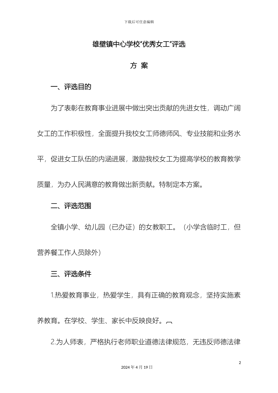 优秀女工评选方案_第2页