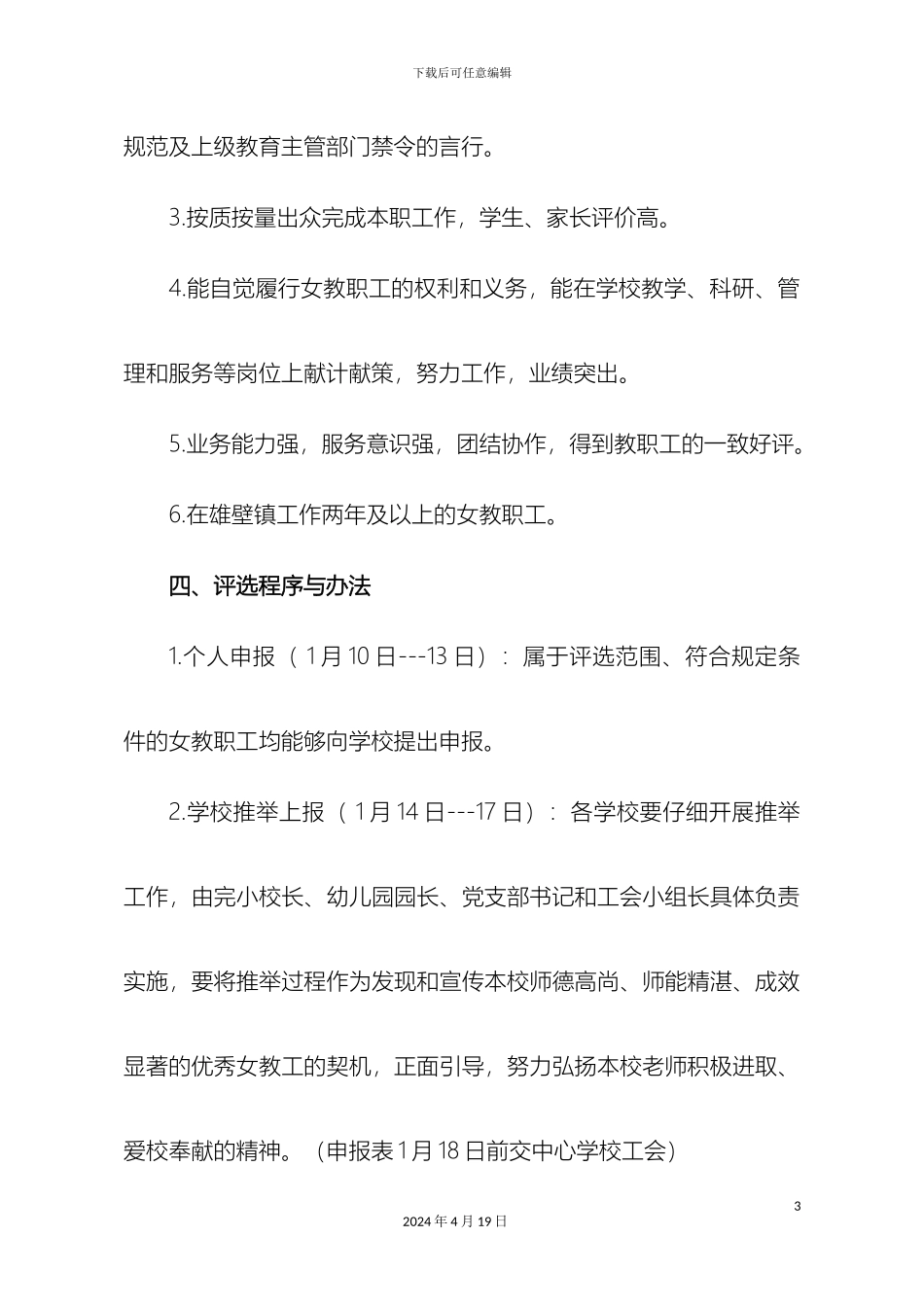 优秀女工评选方案_第3页
