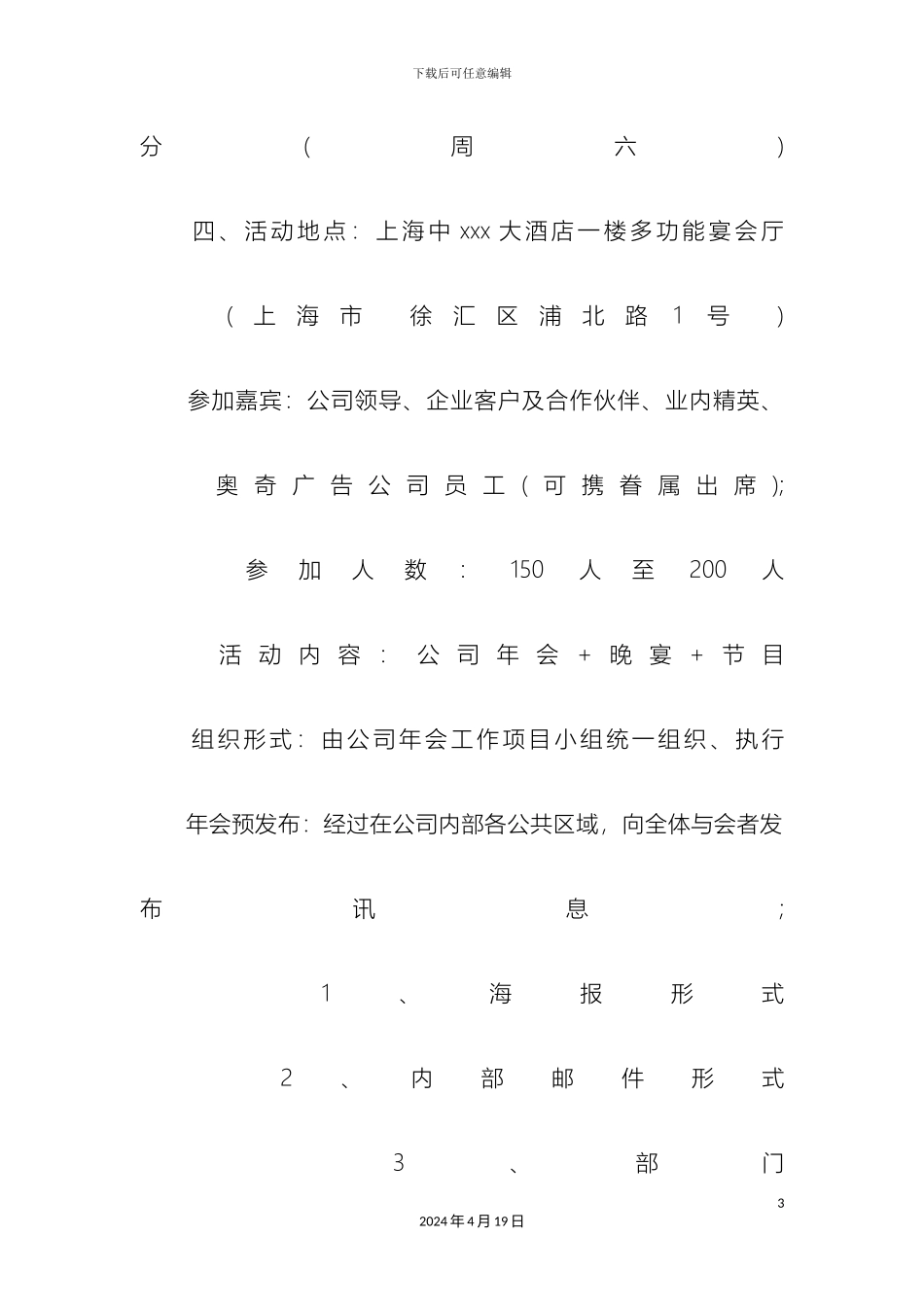 优秀小公司年会策划方案_第3页