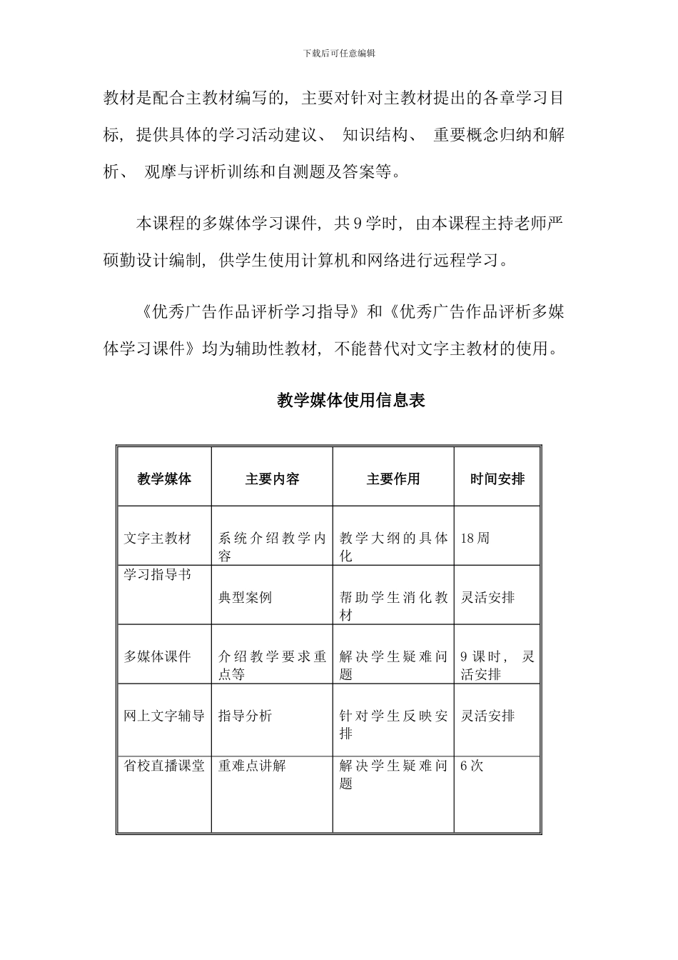 优秀广告作品评析课程教学实施方案_第3页