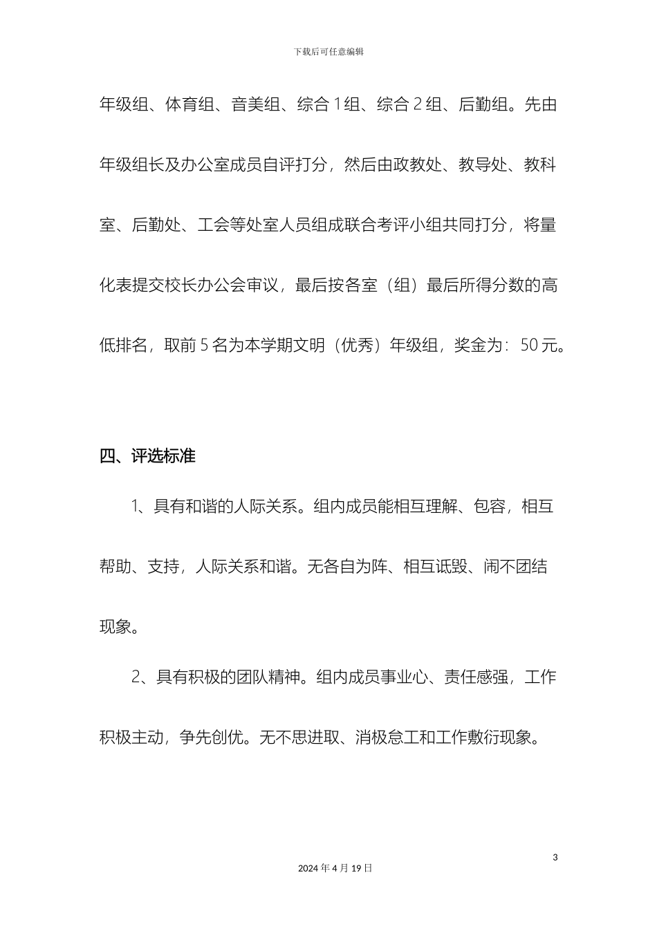 优秀年级组评比方案_第3页