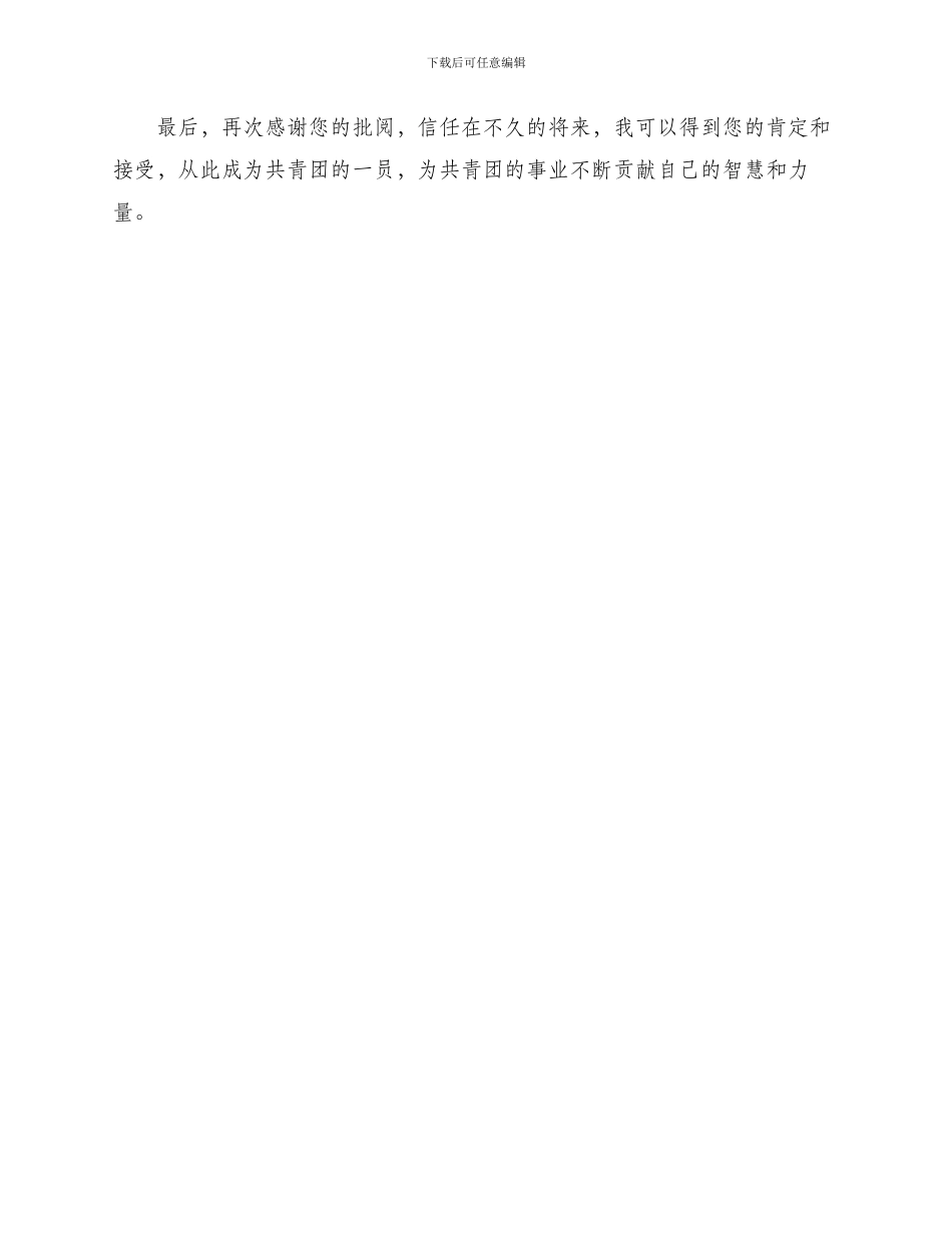 优秀大学入团申请书_第3页