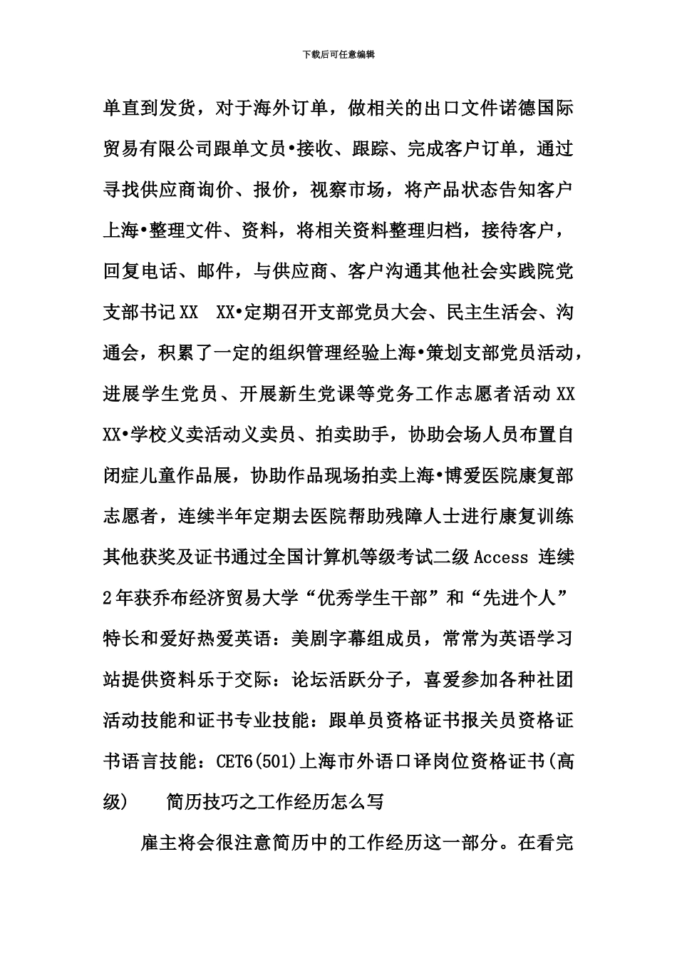 优秀外贸专员求职简历模板_第3页