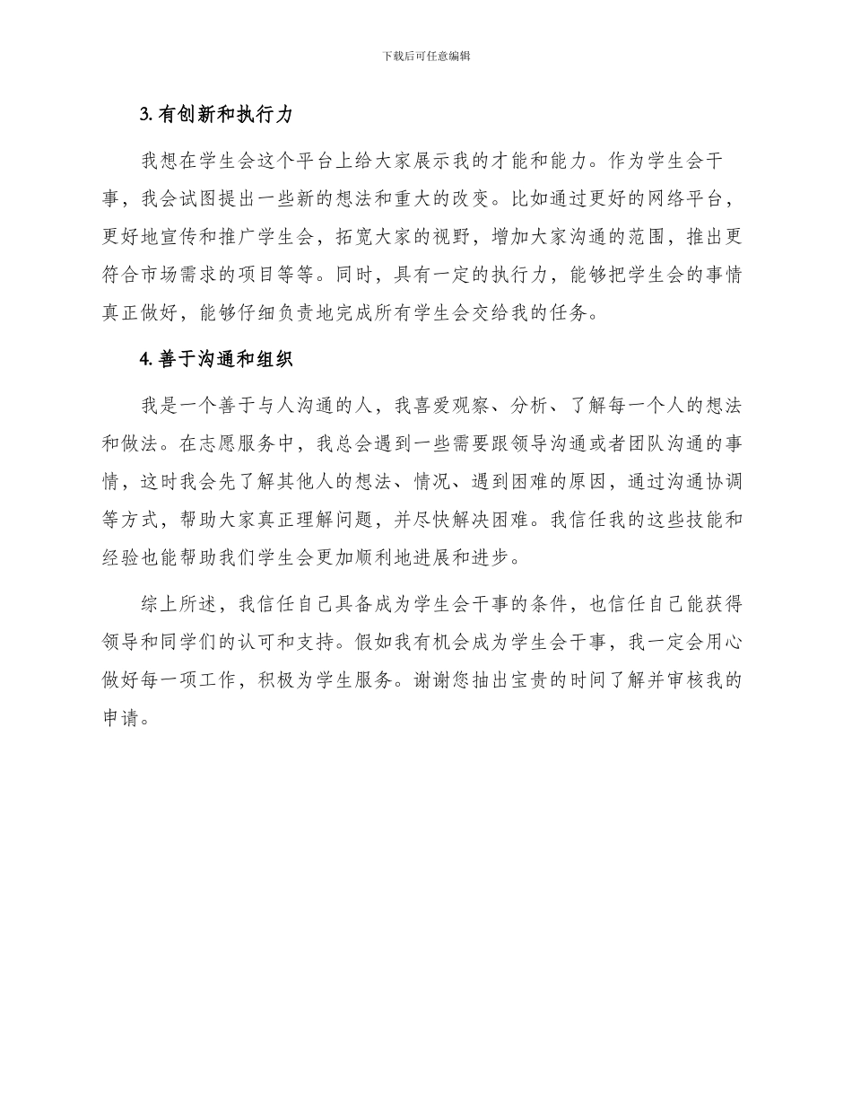 优秀学生会干事申请书_第2页
