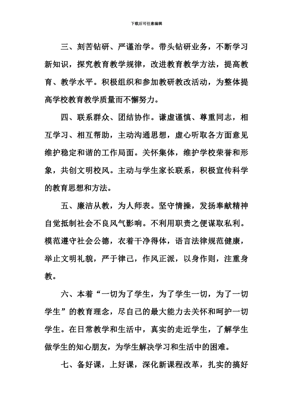 优秀教师党员公开承诺书_第3页