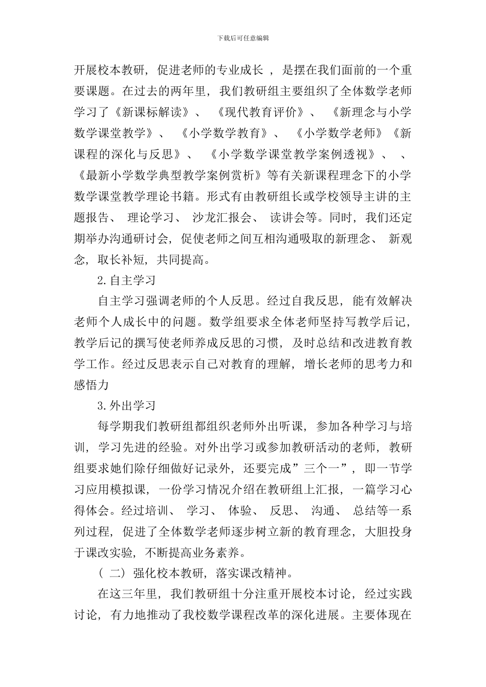 优秀教研组自评报告样本_第2页