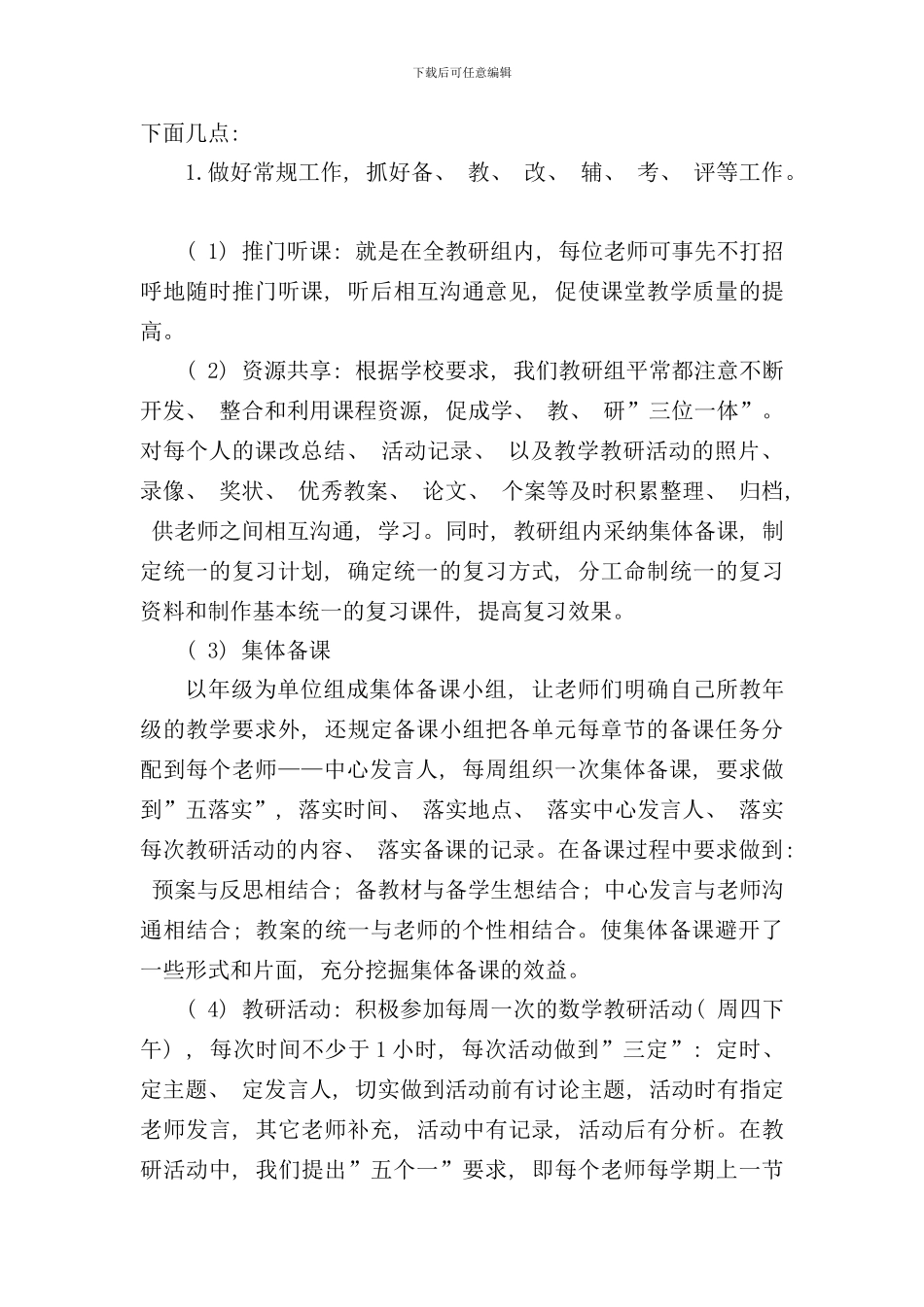 优秀教研组自评报告样本_第3页