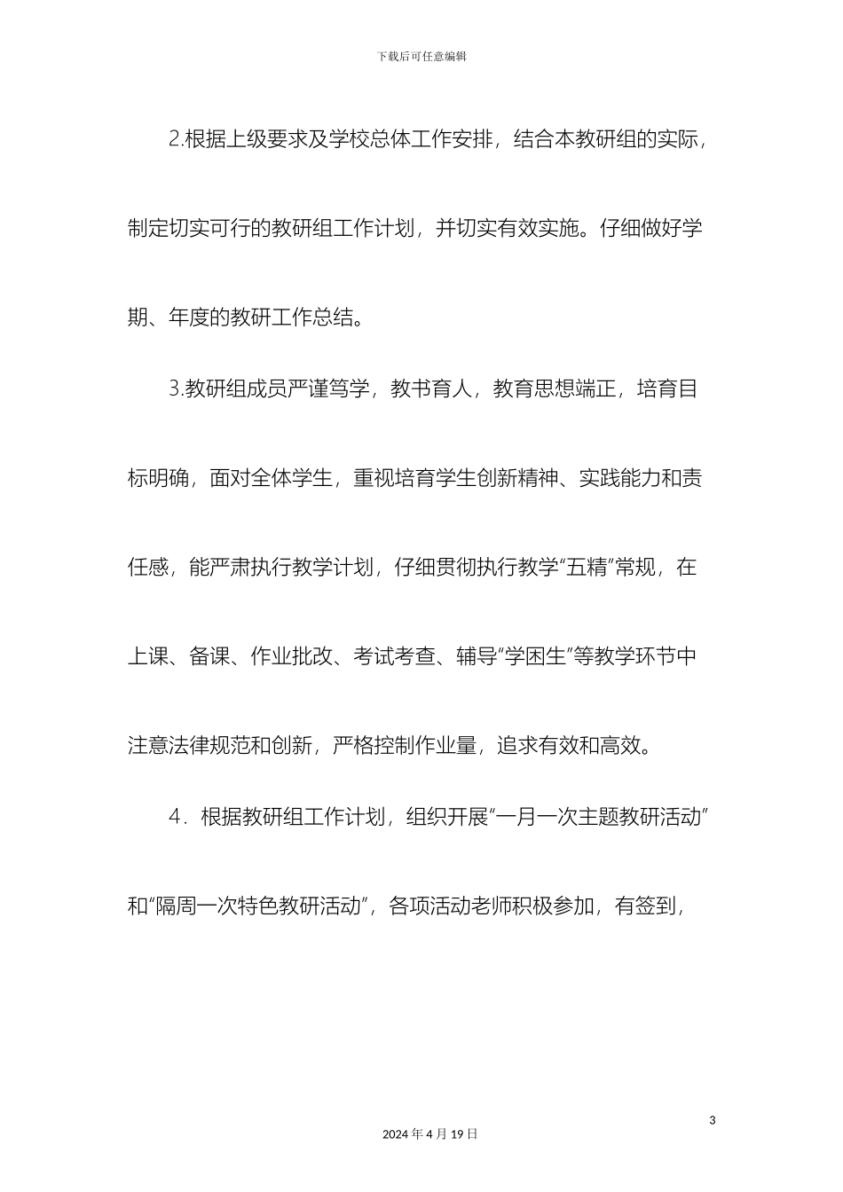 优秀教研组评比方案_第3页