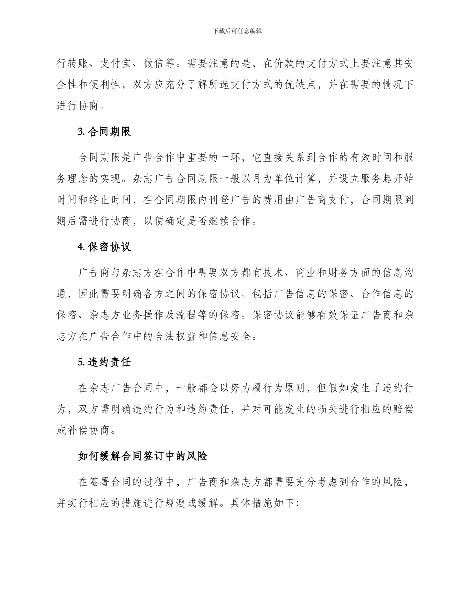 优秀杂志广告合同_第2页