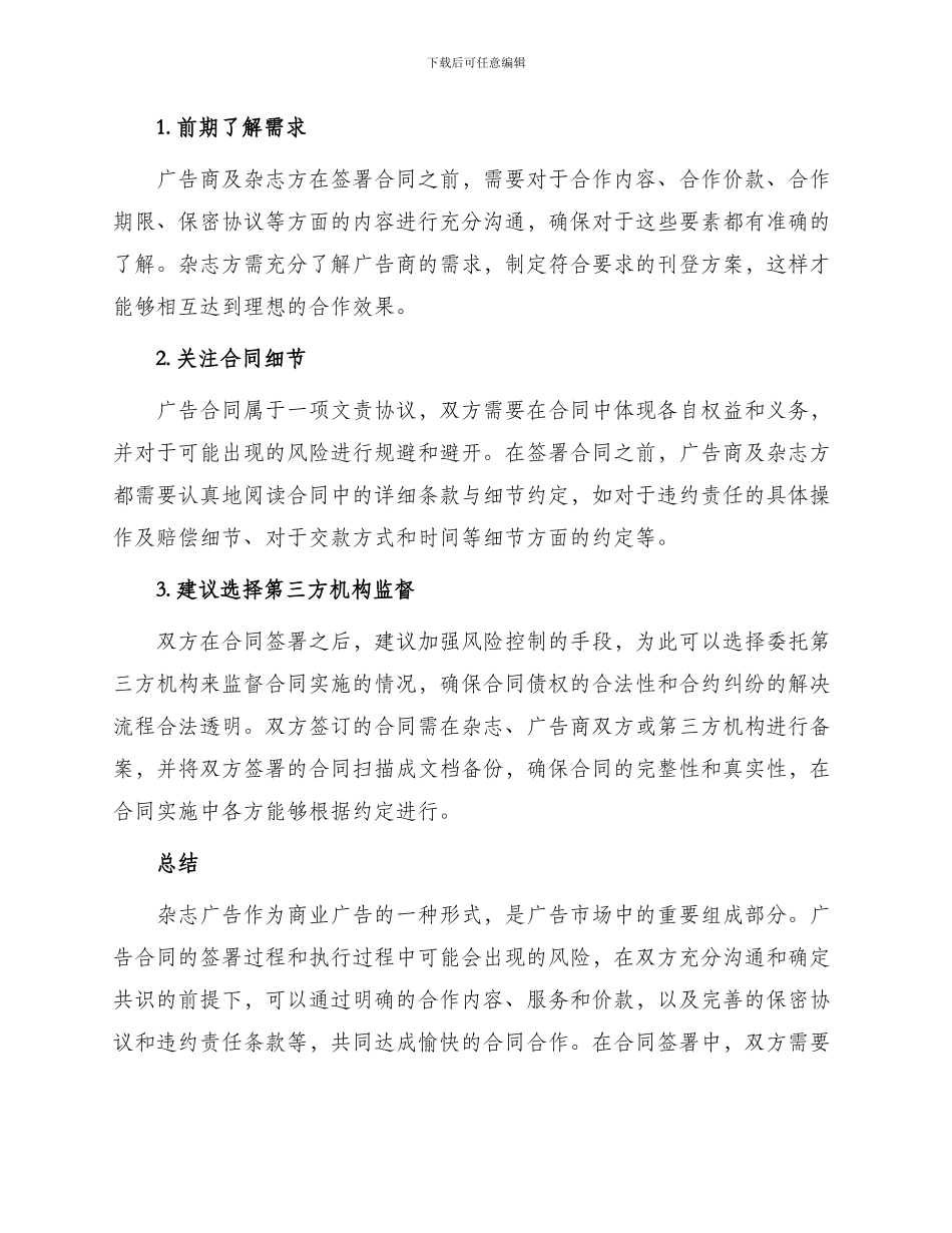 优秀杂志广告合同_第3页