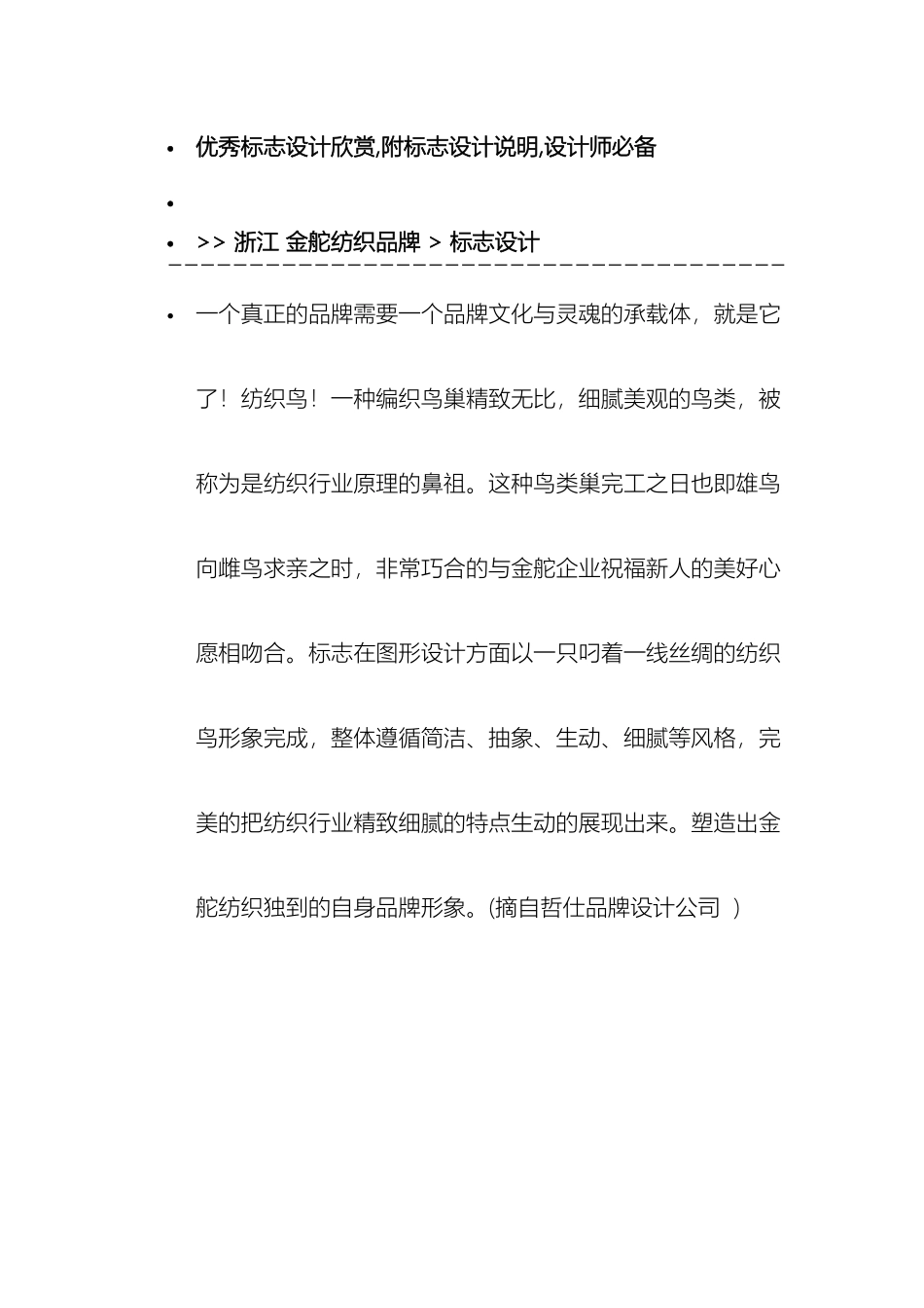 优秀标志设计欣赏附标志设计说明设计师必备_第2页