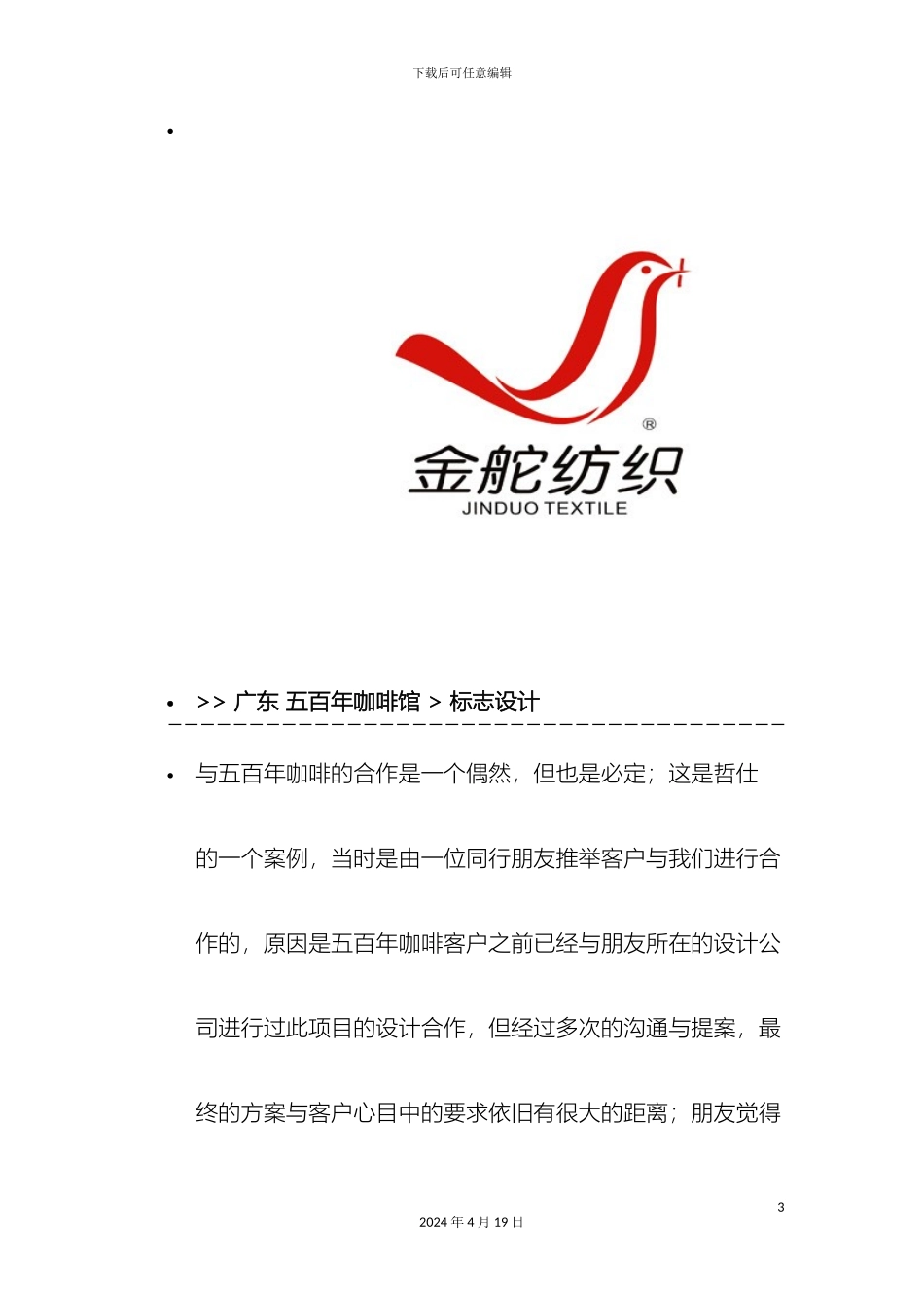 优秀标志设计欣赏附标志设计说明设计师必备_第3页