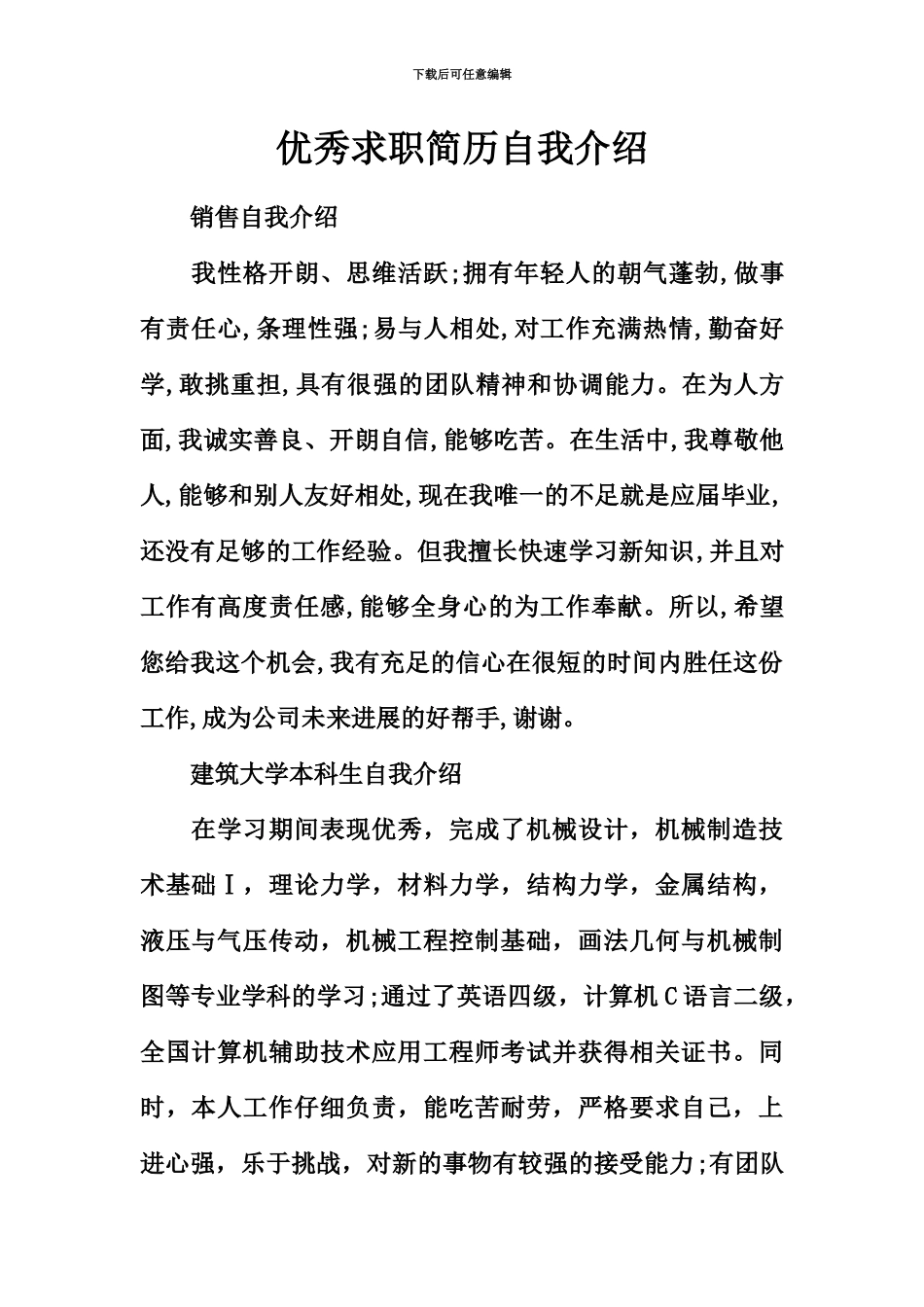 优秀求职简历自我介绍_第2页
