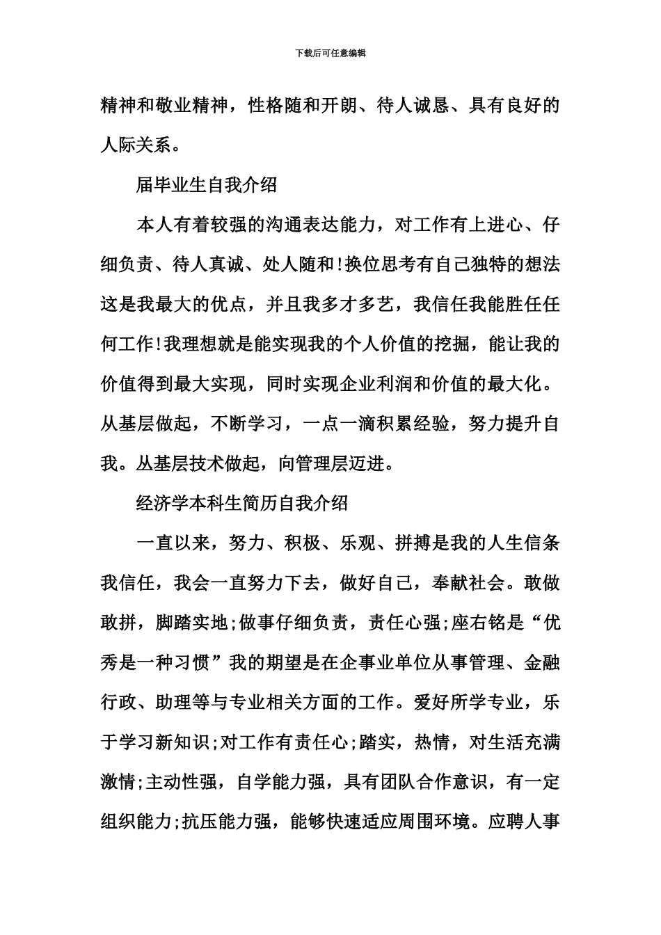 优秀求职简历自我介绍_第3页