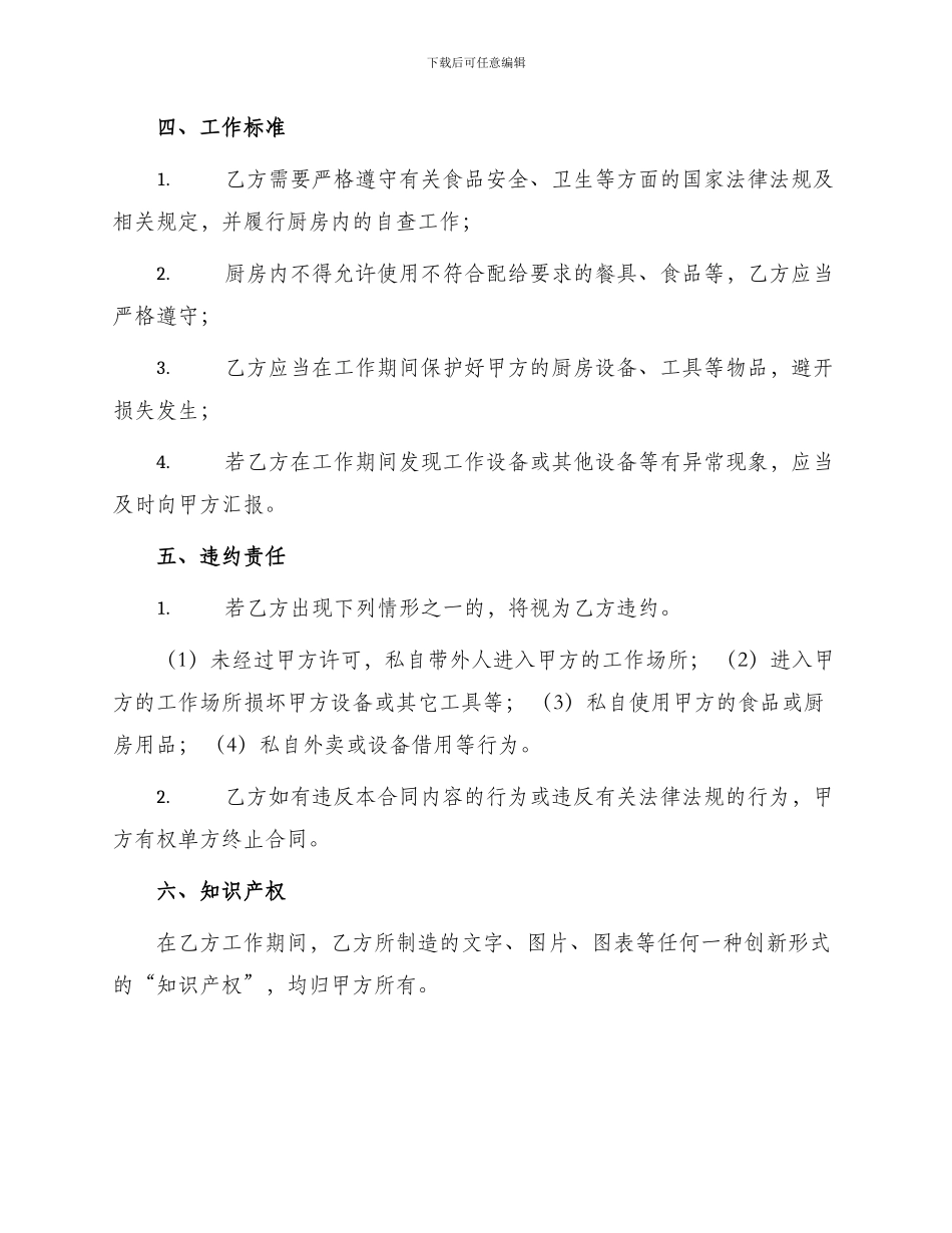 优秀炊事员聘用合同合同_第2页