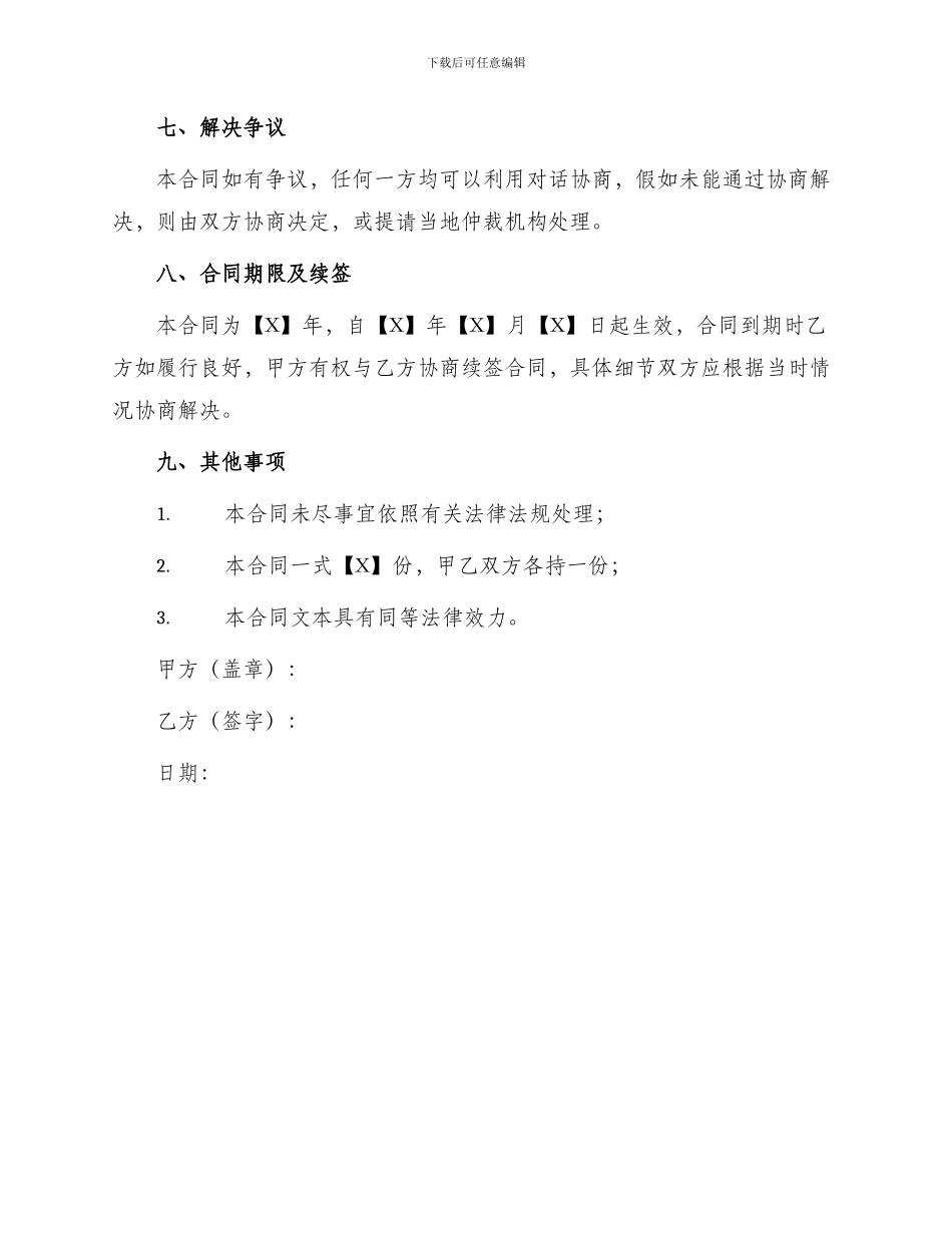 优秀炊事员聘用合同合同_第3页