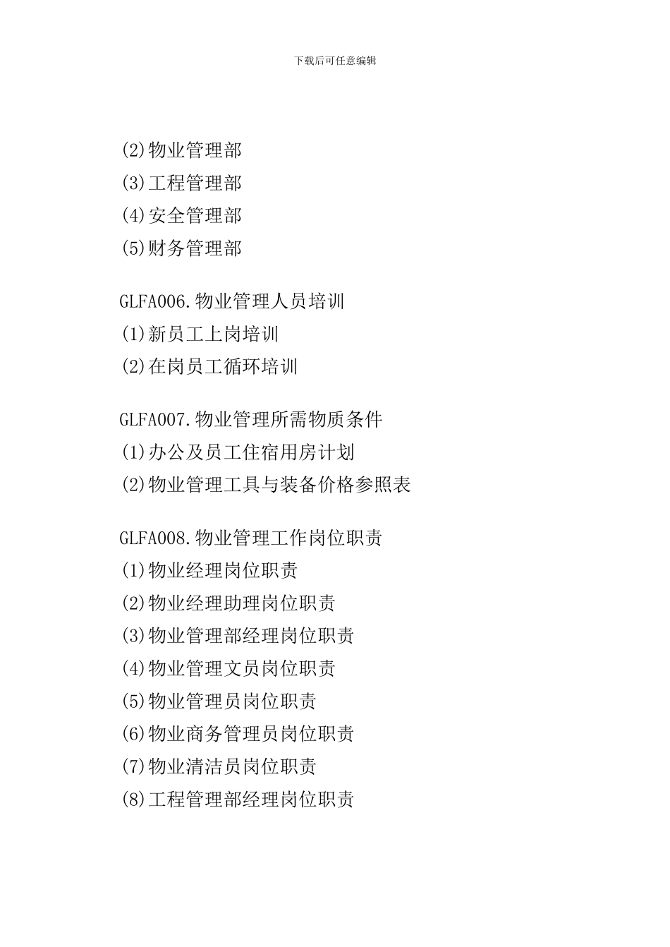 优秀物业管理方案样本_第3页
