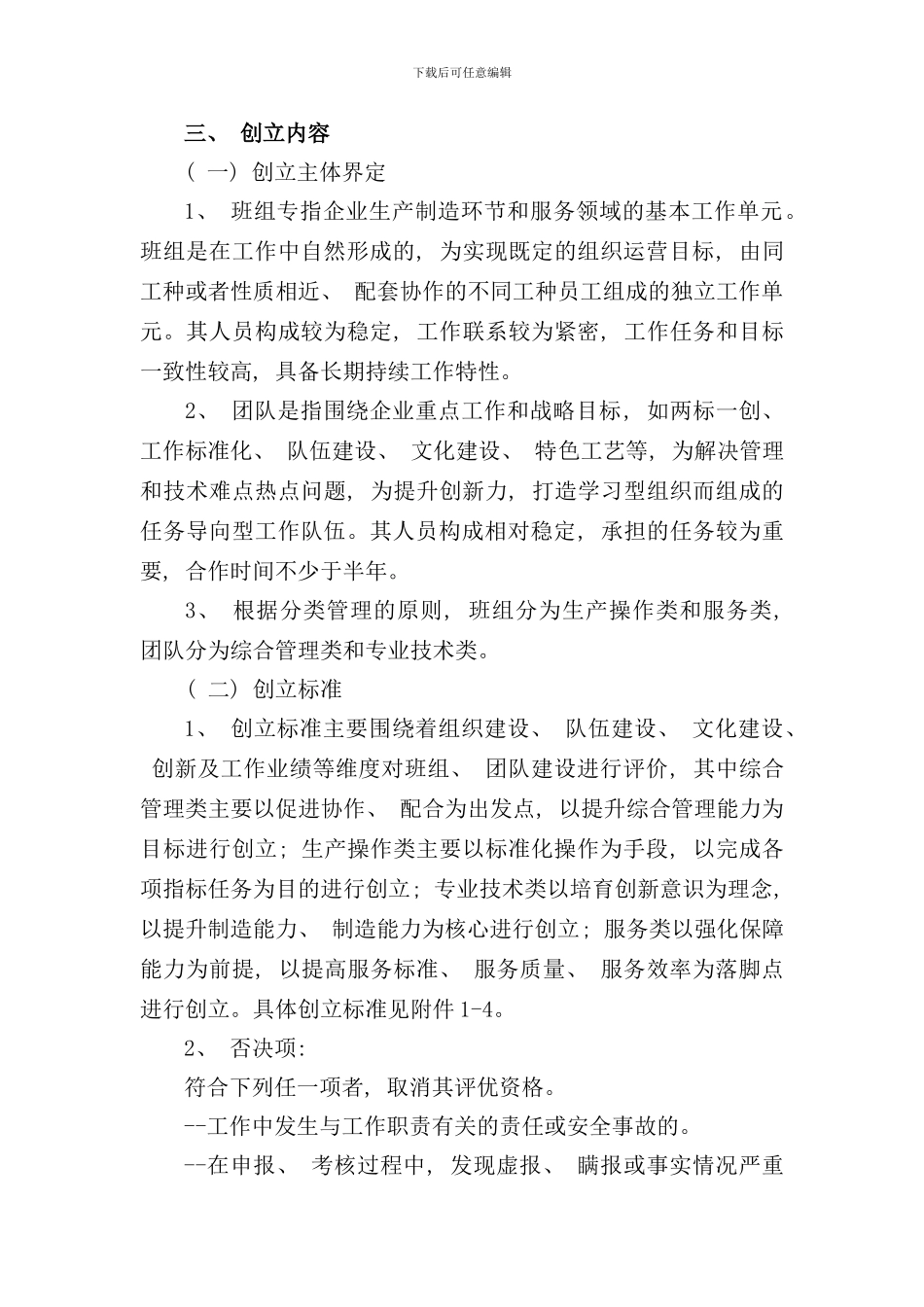 优秀班组创建活动方案样本_第2页