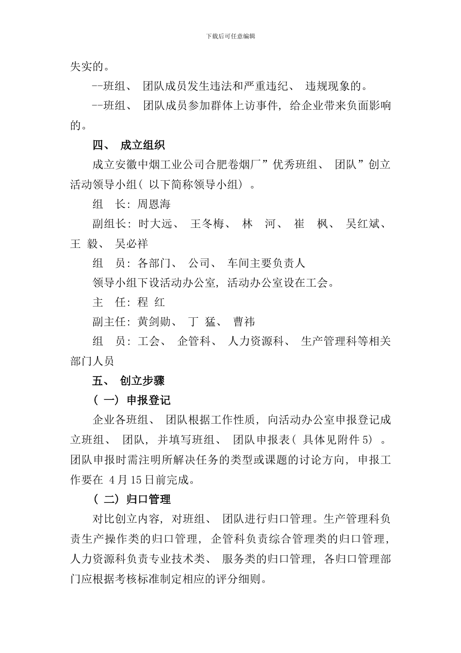 优秀班组创建活动方案样本_第3页