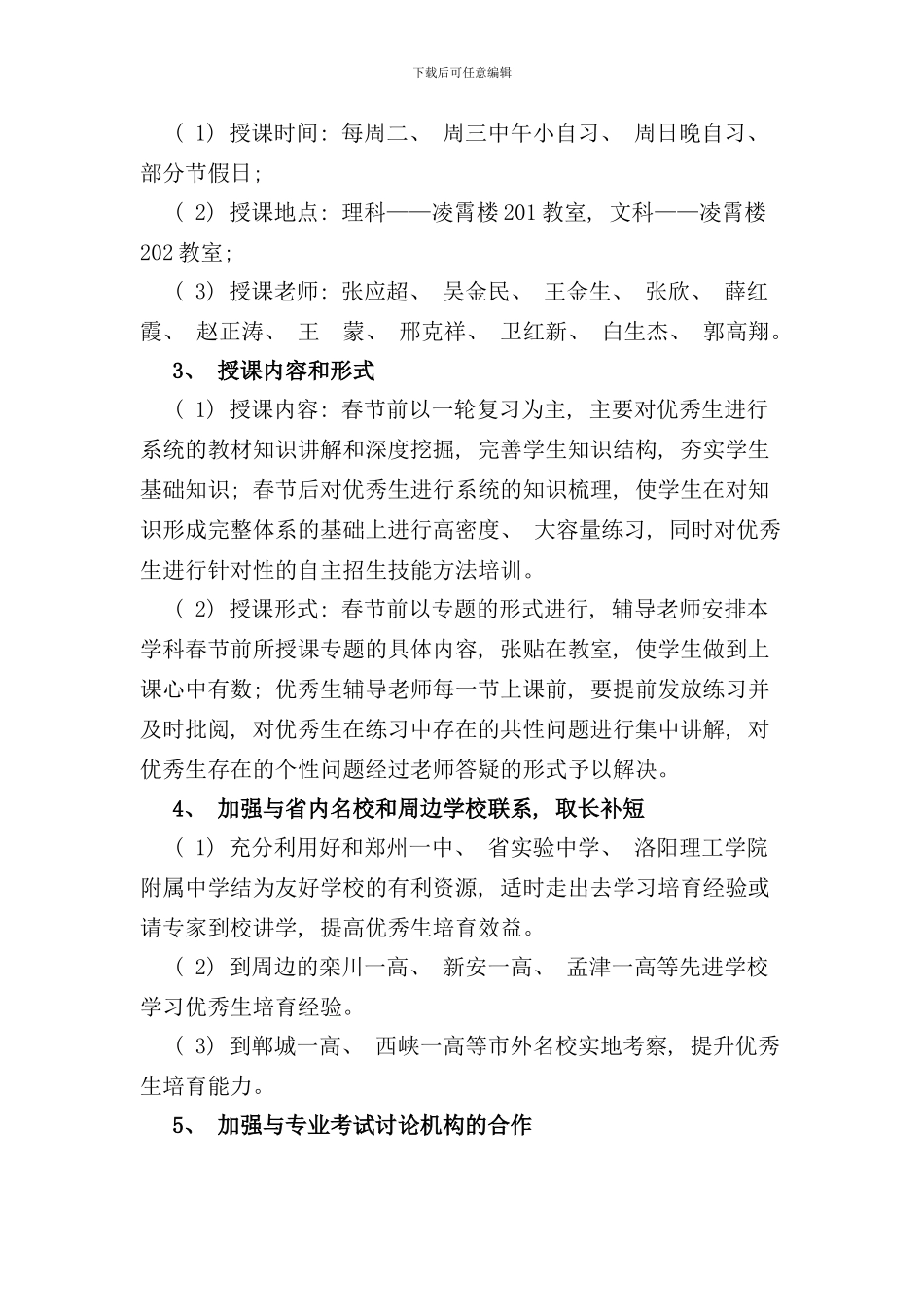 优秀生培养方案样本_第2页