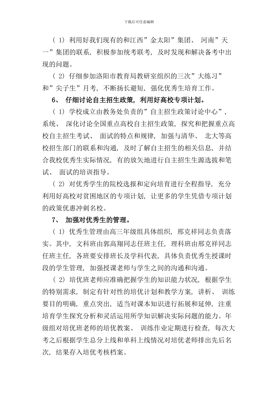 优秀生培养方案样本_第3页