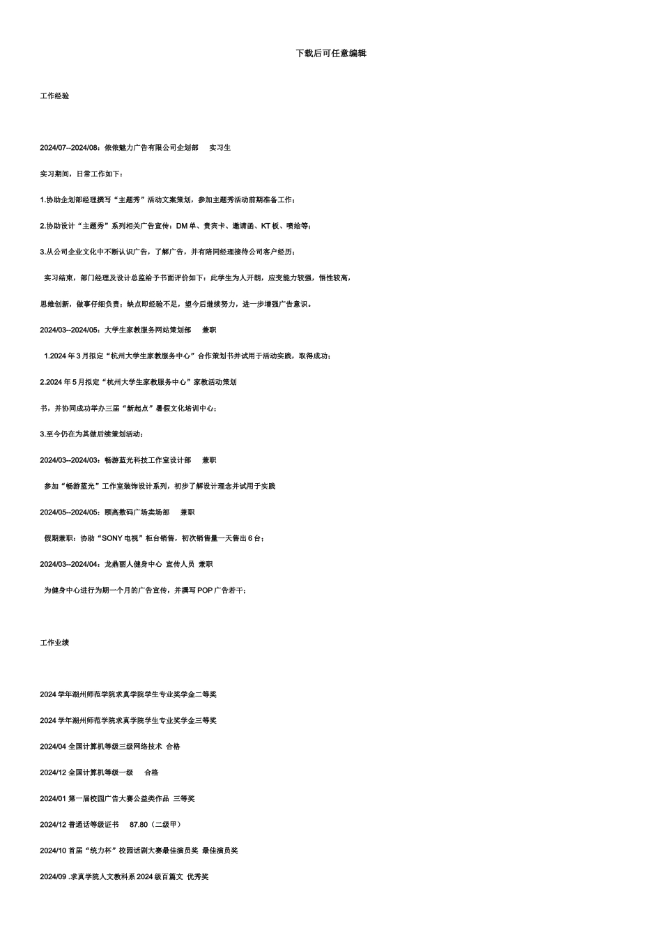 优秀的个人简历范文范例_第3页