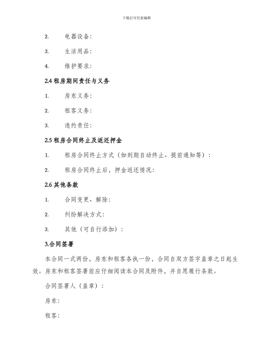 优秀最新个人租房合同_第2页