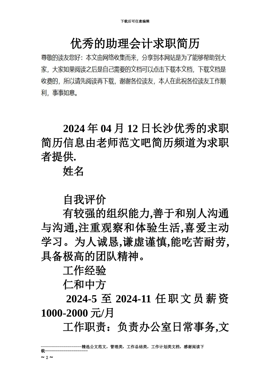 优秀的助理会计求职简历_第2页