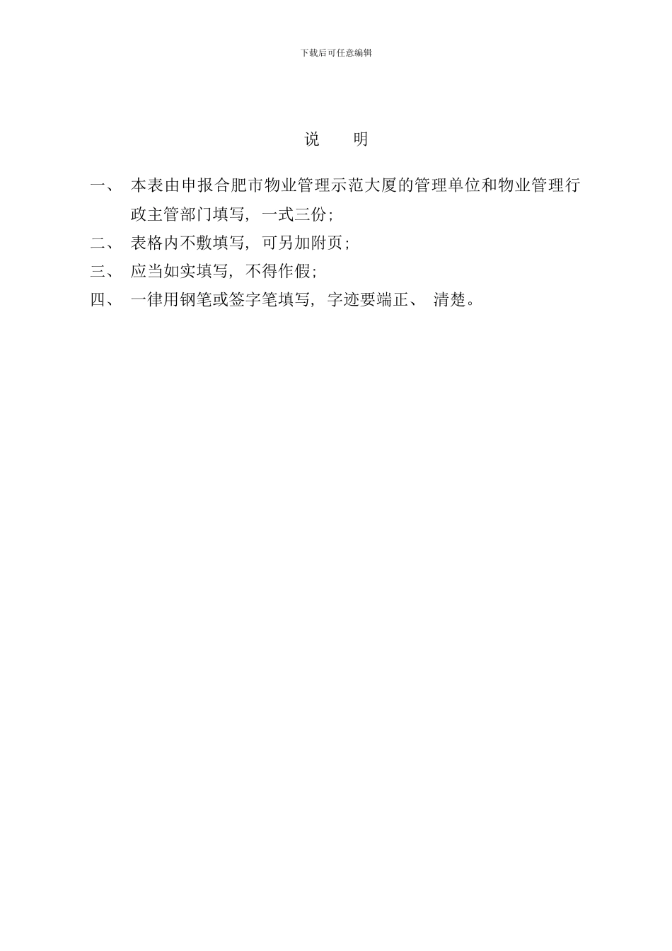 优秀示范大厦评分标准样本_第2页