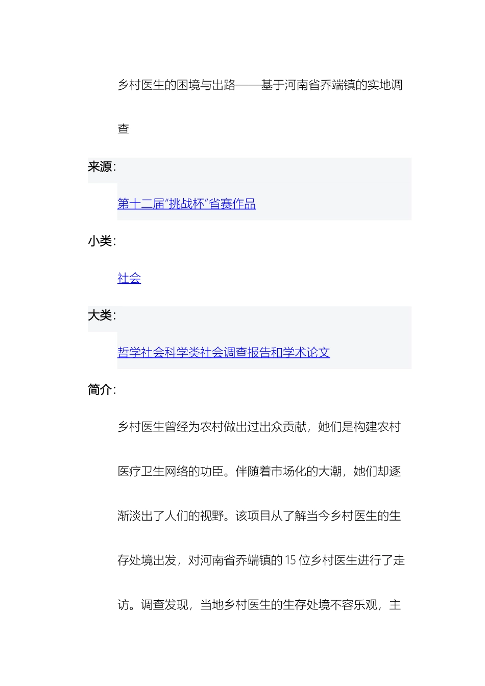 优秀社会调研报告申报材料_第2页