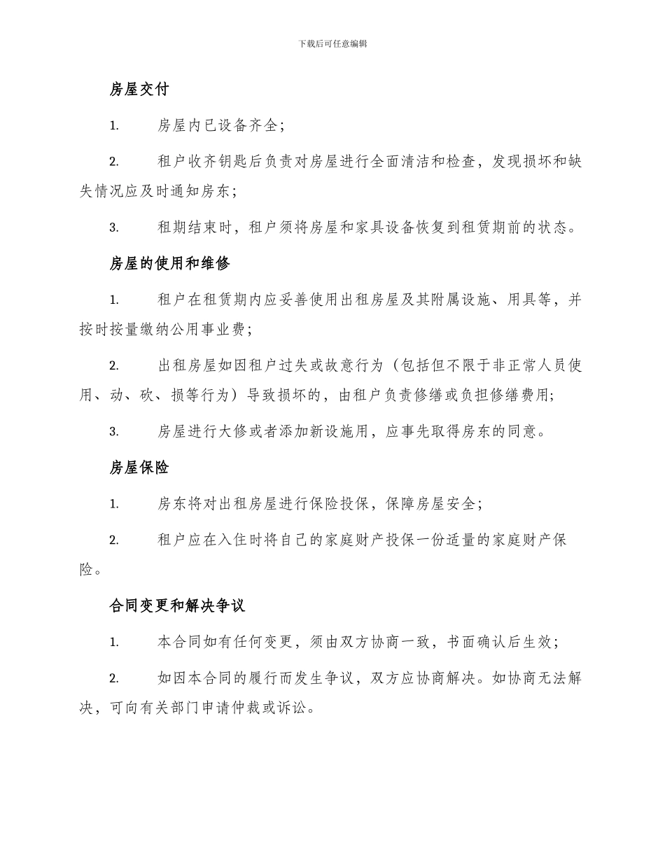 优秀简单租房合同_第2页