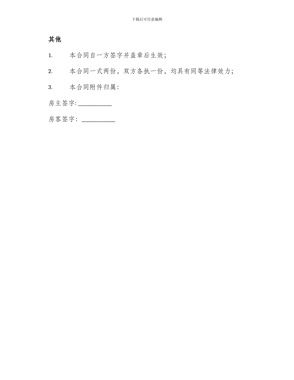优秀简单租房合同_第3页