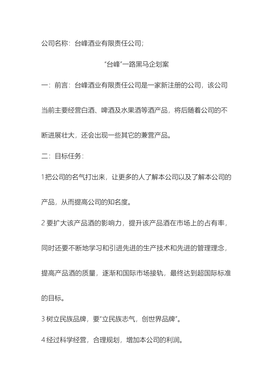 优秀策划案例策划书范本_第2页