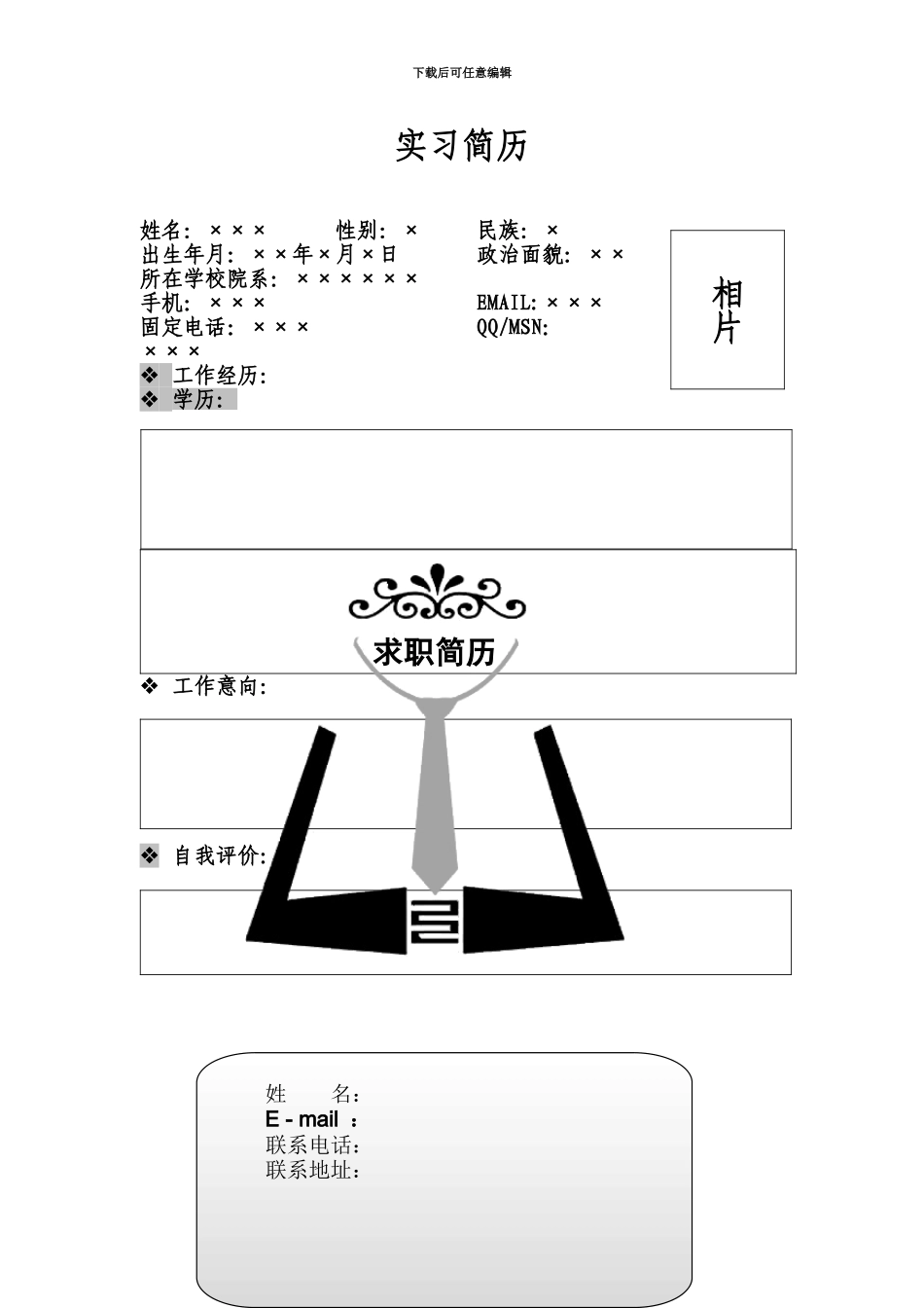 优秀简历筛选_第3页