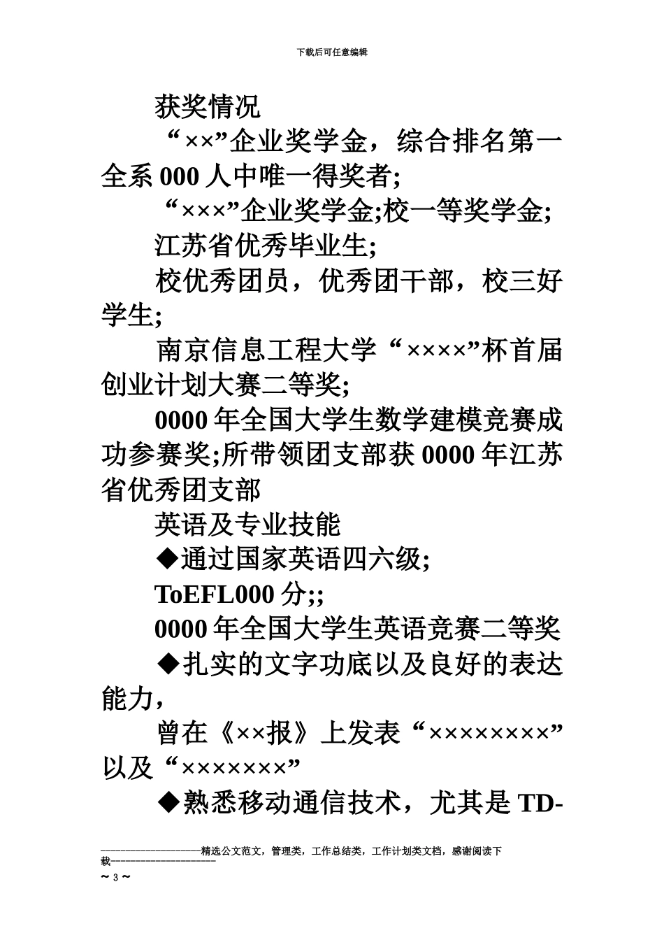 优秀的毕业生个人简历模板_第3页