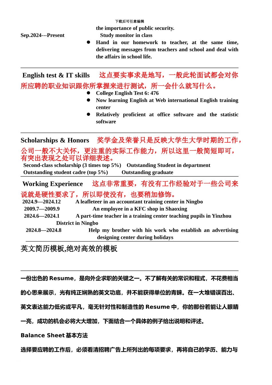 优秀英文简历及制作方法_第3页