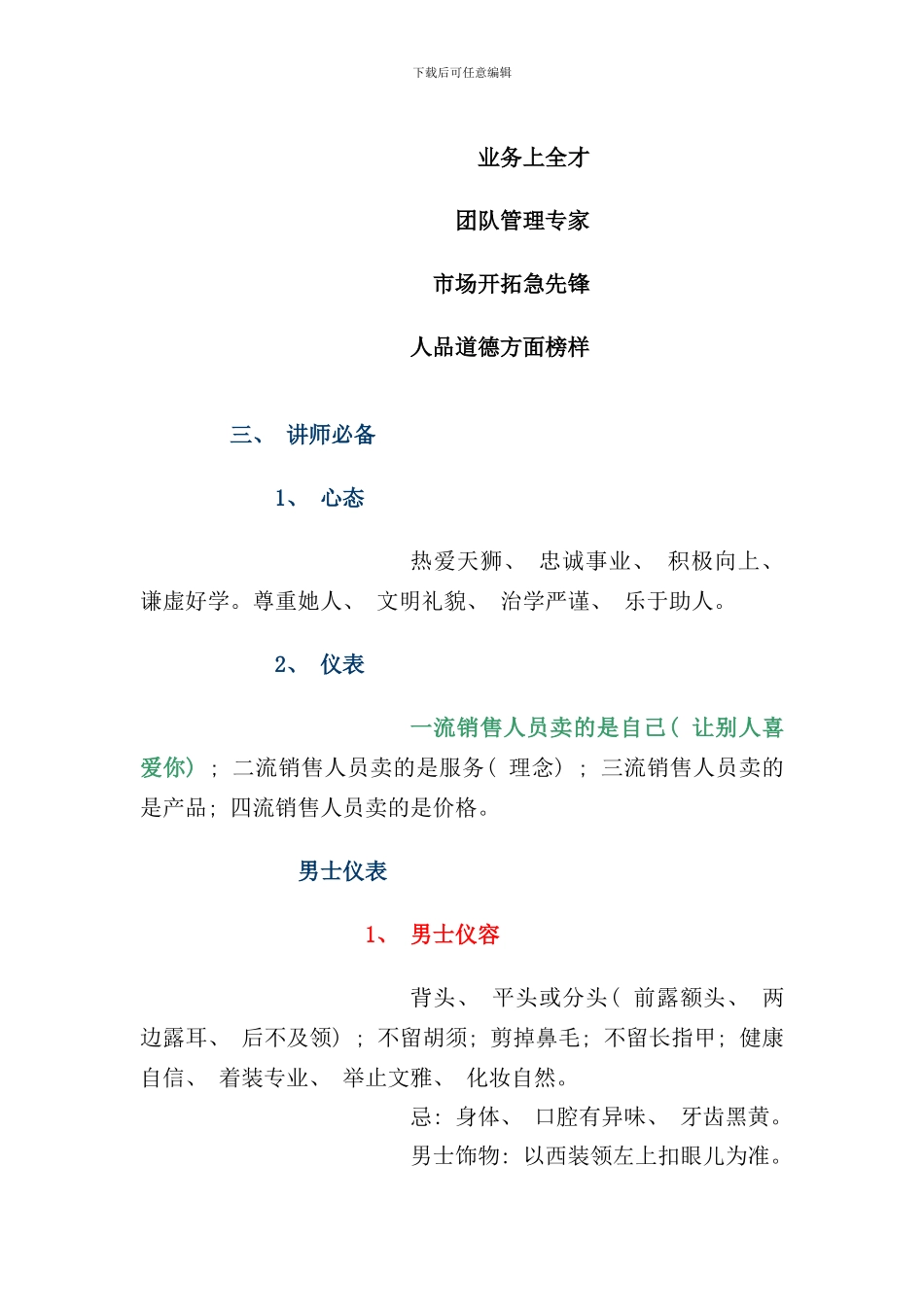 优秀讲师标准样本_第3页