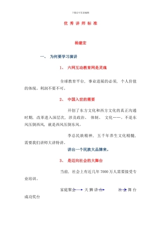 优秀讲师标准样本