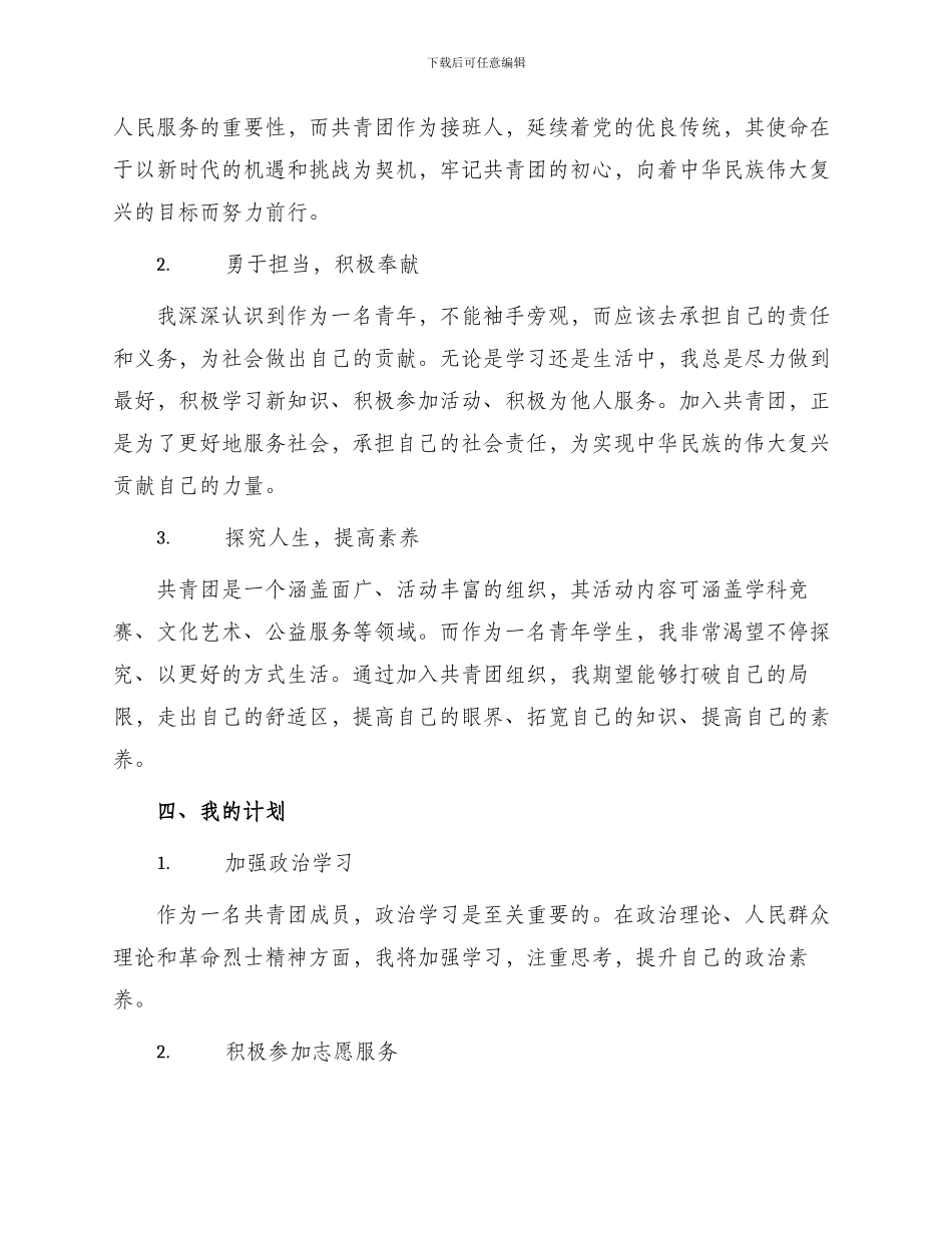 优秀高二入团申请书_第2页