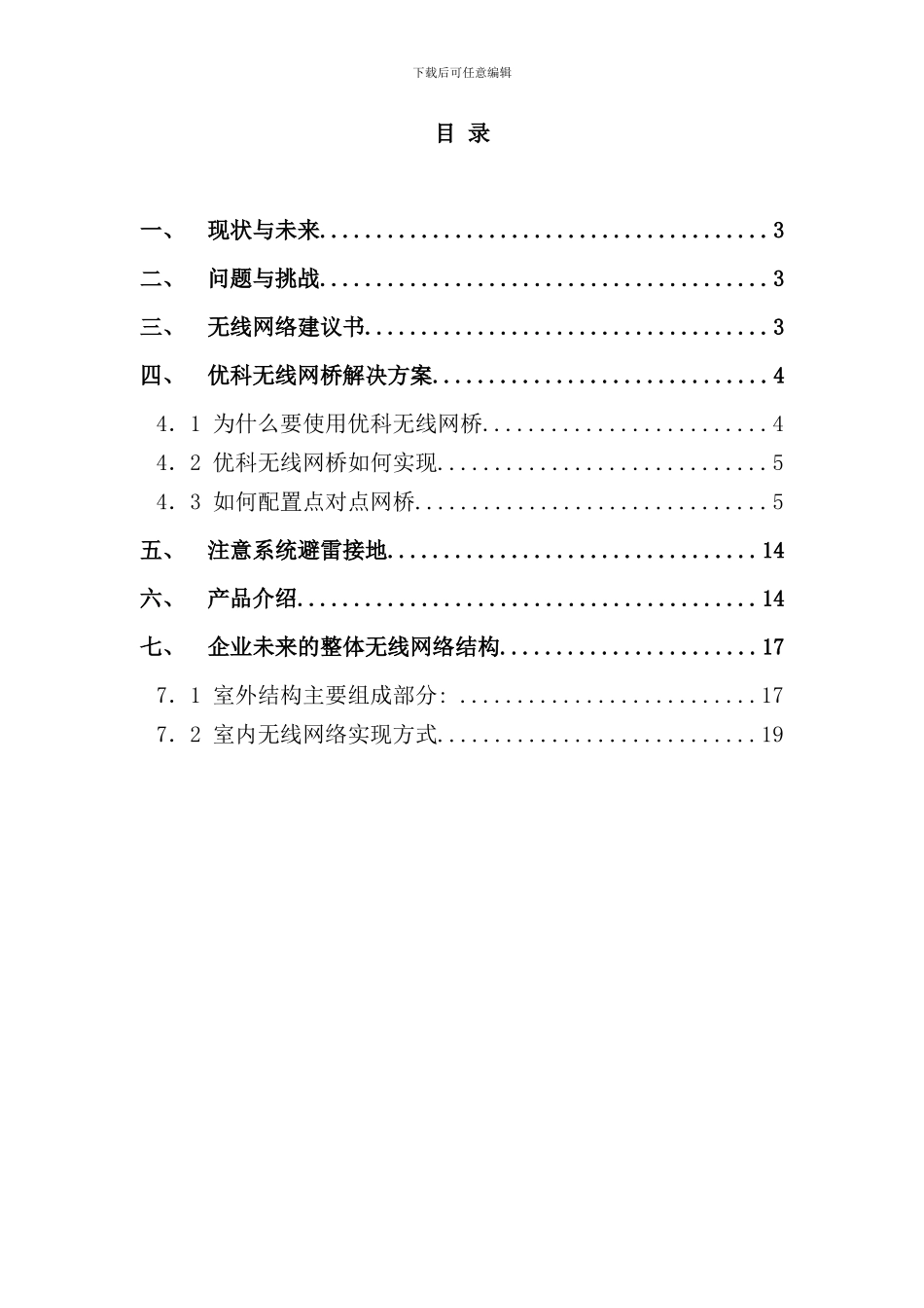 优科无线网桥方案样本_第2页