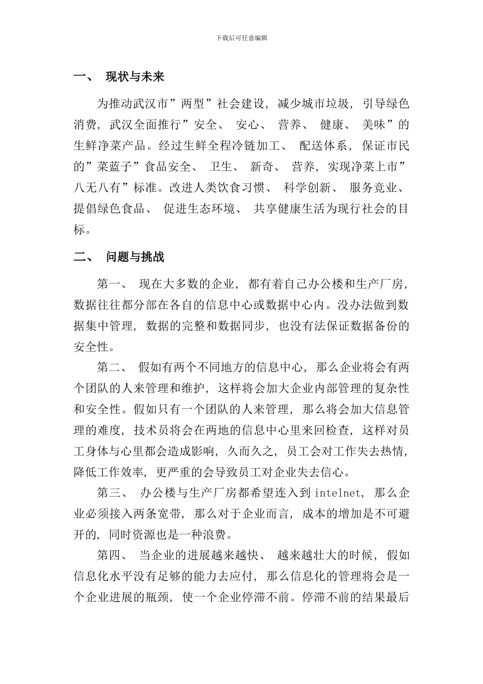 优科无线网桥方案样本_第3页