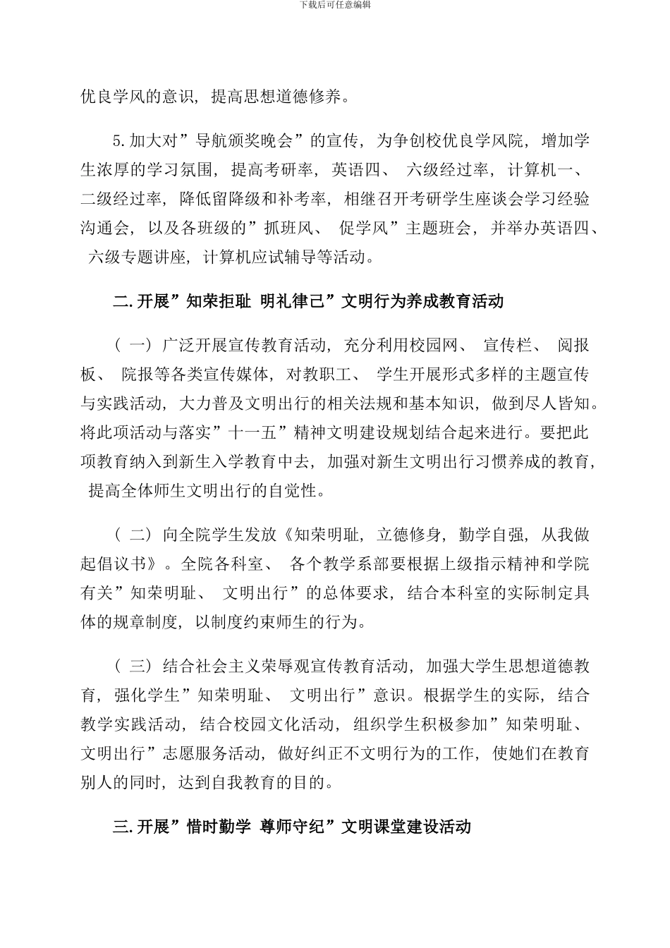 优良学风建设工程实施方案样本_第2页