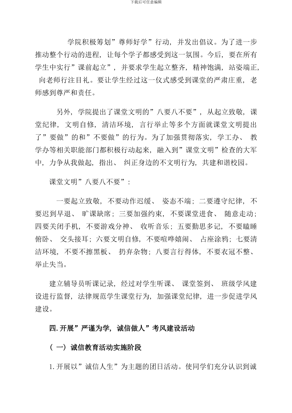 优良学风建设工程实施方案样本_第3页