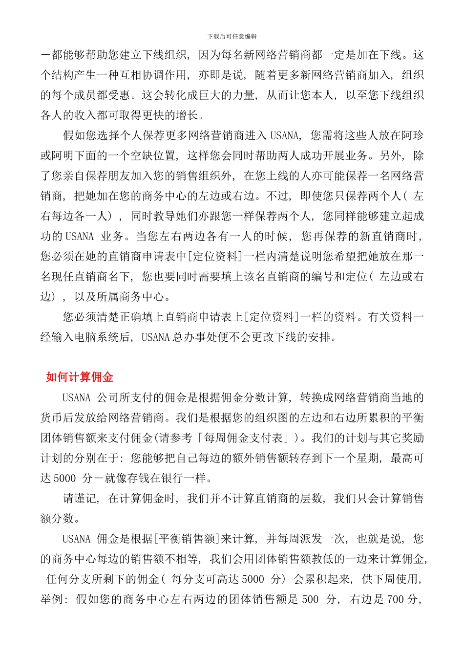 优莎娜葆婴奖金制度详解样本_第2页