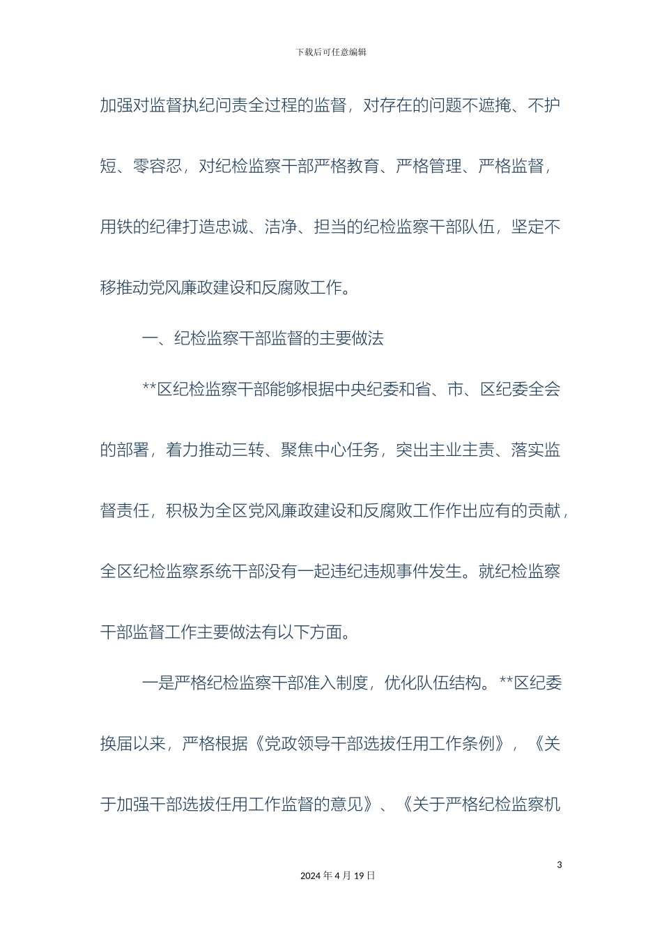 优秀调研报告范文_第3页