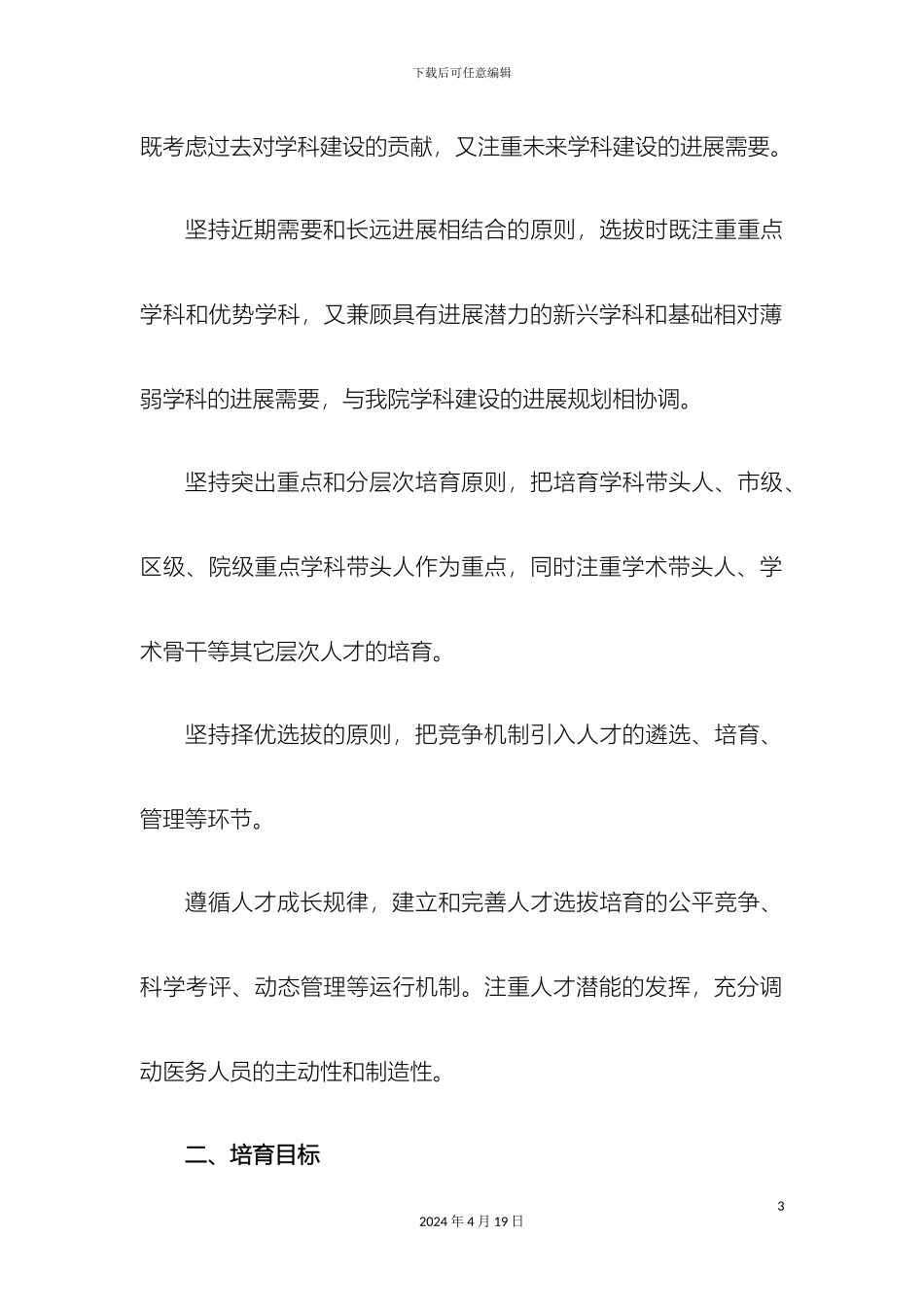 优秀青年人才培养计划实施方案_第3页