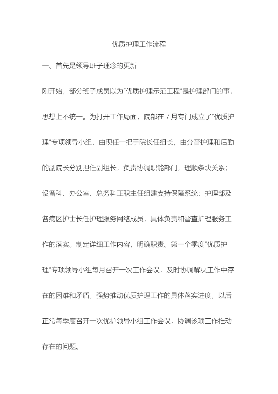 优质护理工作流程_第2页