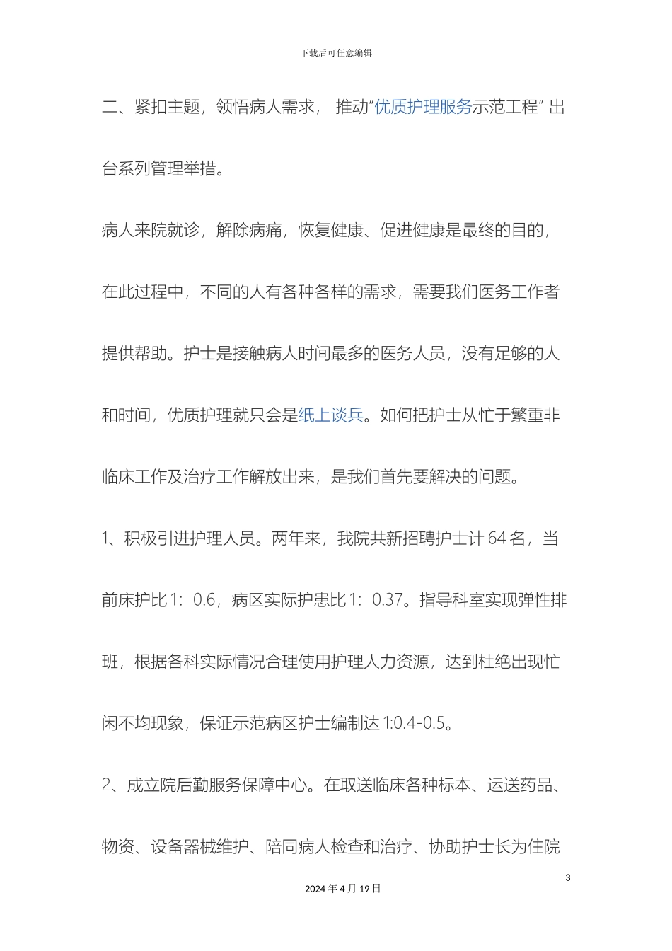 优质护理工作流程_第3页