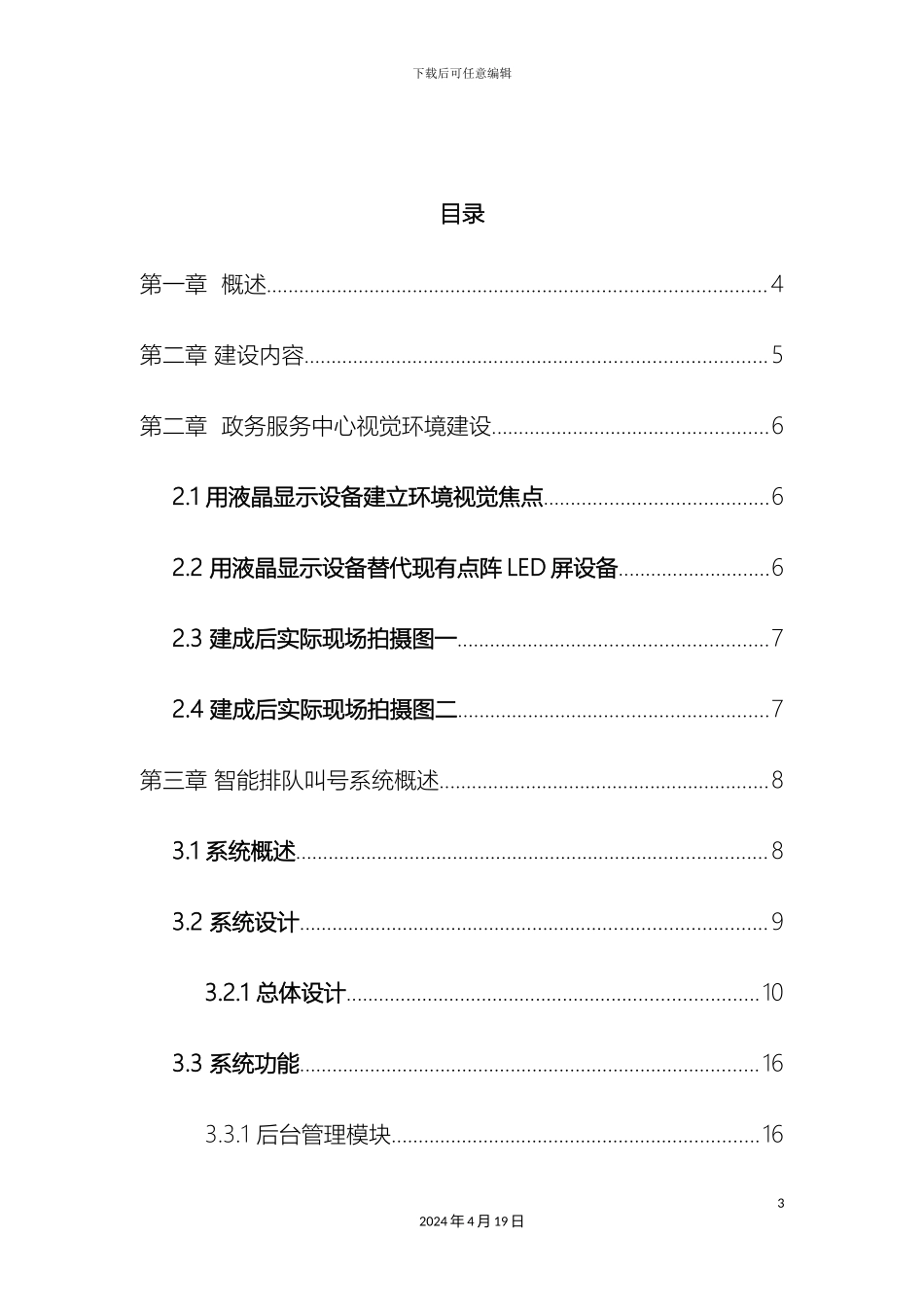 优胜智慧政务服务中心解决方案_第3页